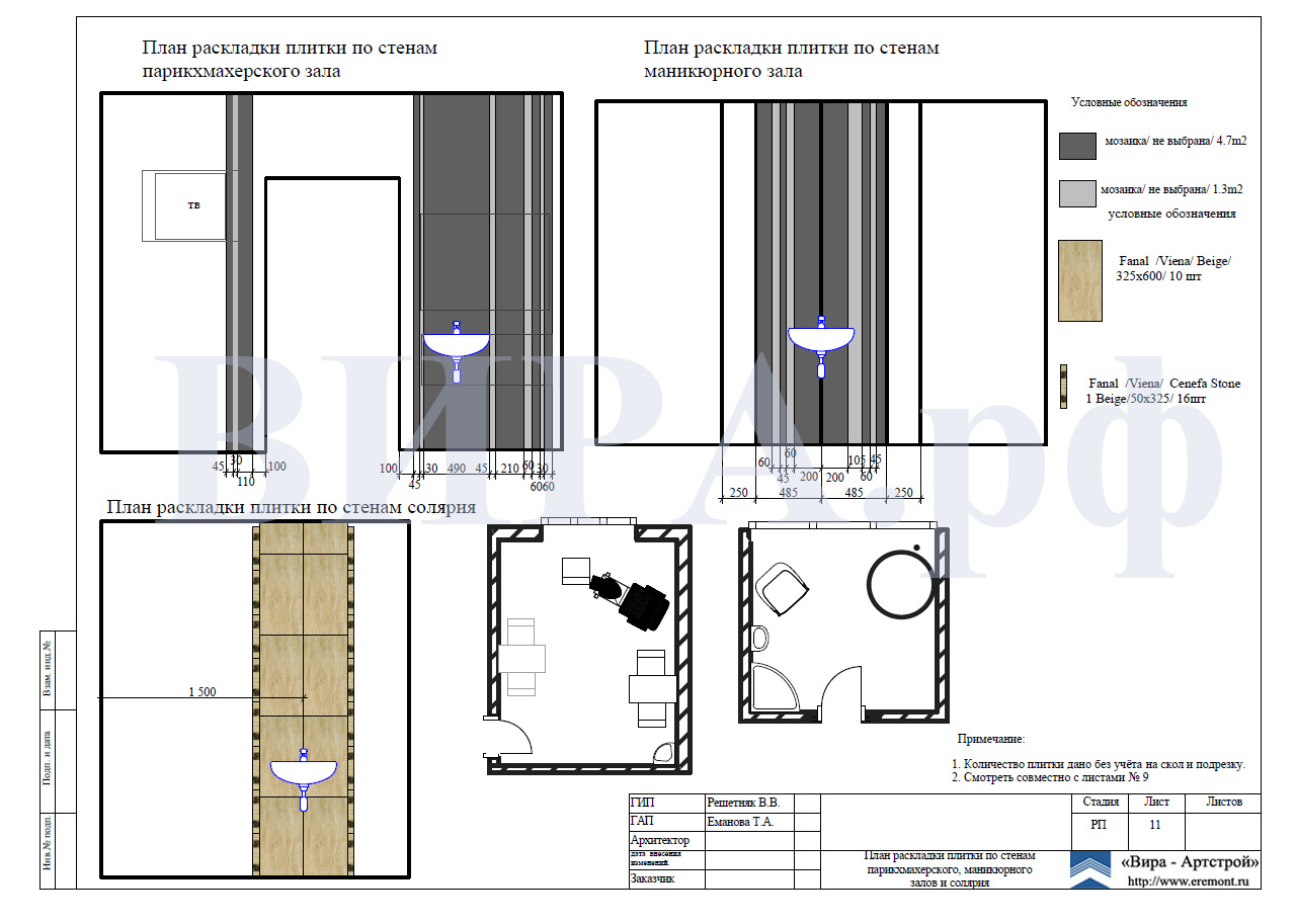 План раскладки плитки по стенам парикмахерского и маникюрного залов, нежилое помещение 123 м²