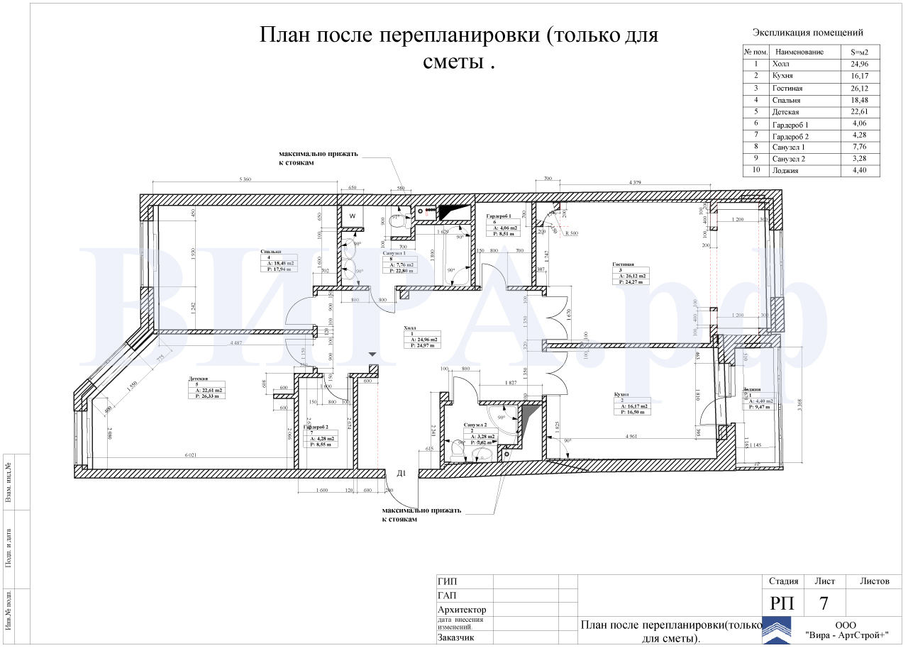 План после перепланировки, квартира 137.8 м² в ЖК «Каскад»