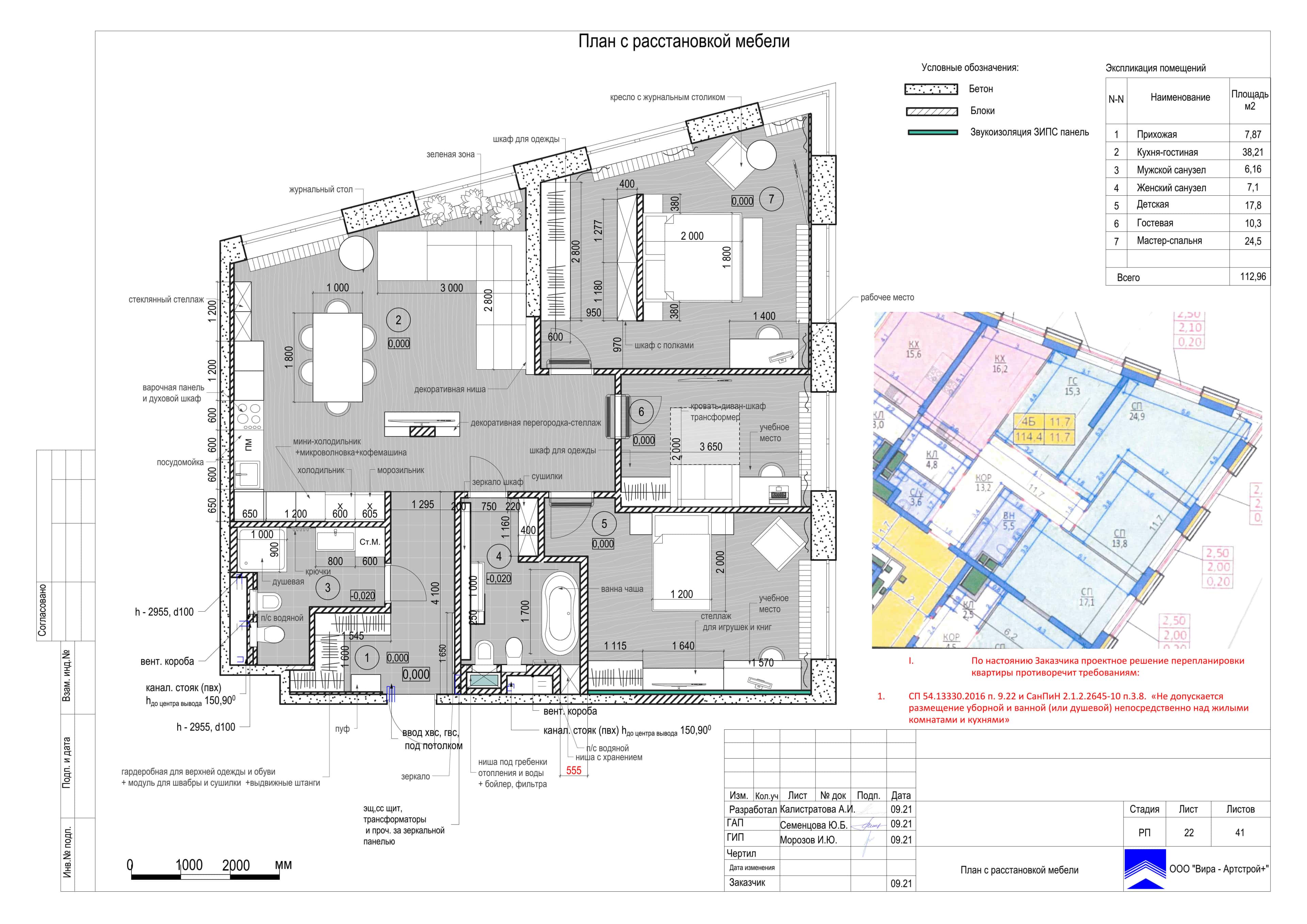 План расстановки мебели, квартира 114 м² в ЖК «Wellton Park»