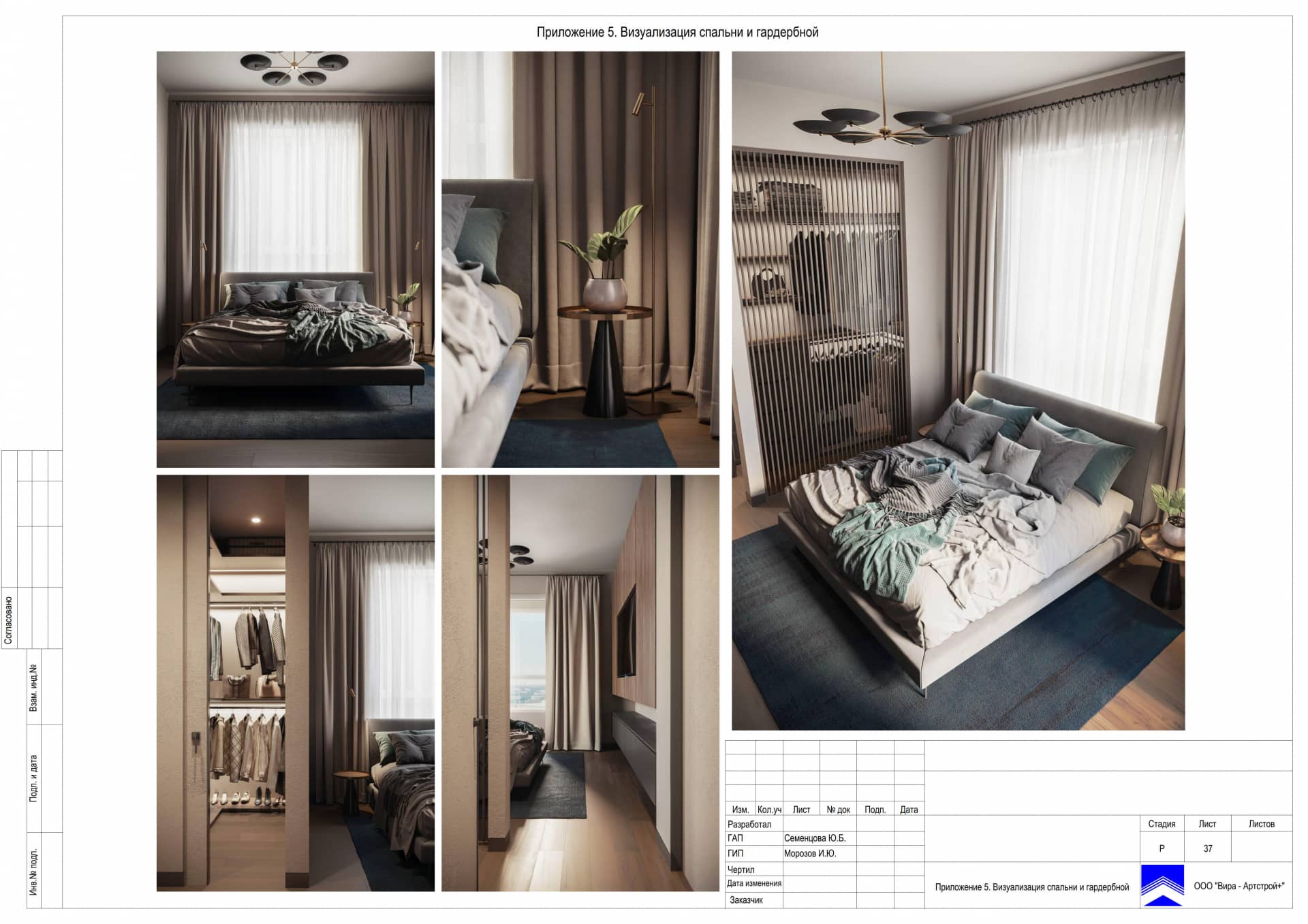 Приложение 5. Визуализация спальни и гардеробной, квартира 85 м² в ЖК «Сити Парк»