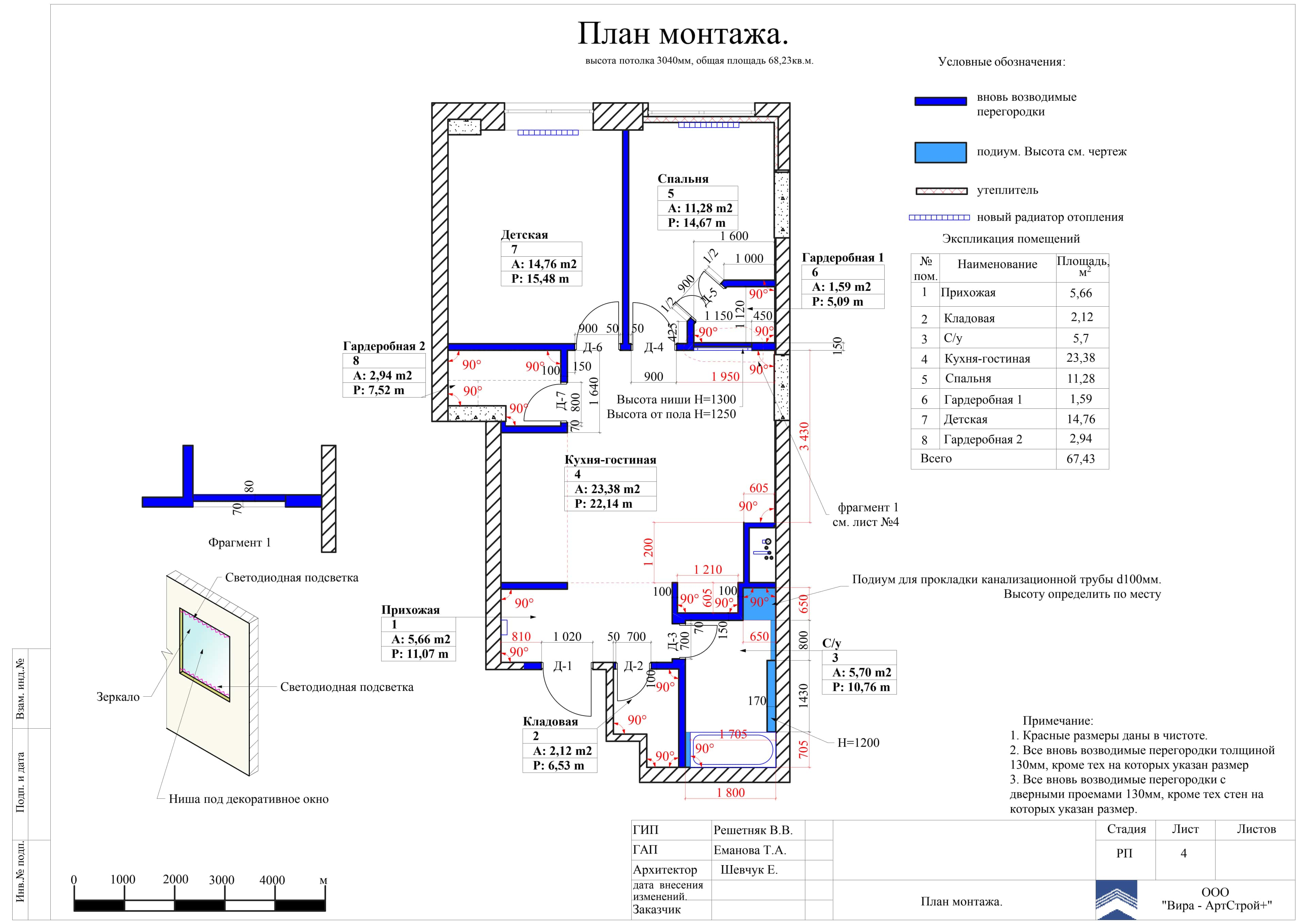 04. План монтажа, квартира 68 м²