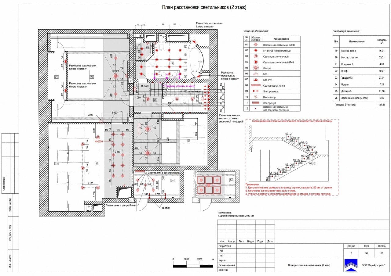 План расстановки светильников 2, квартира 390 м²