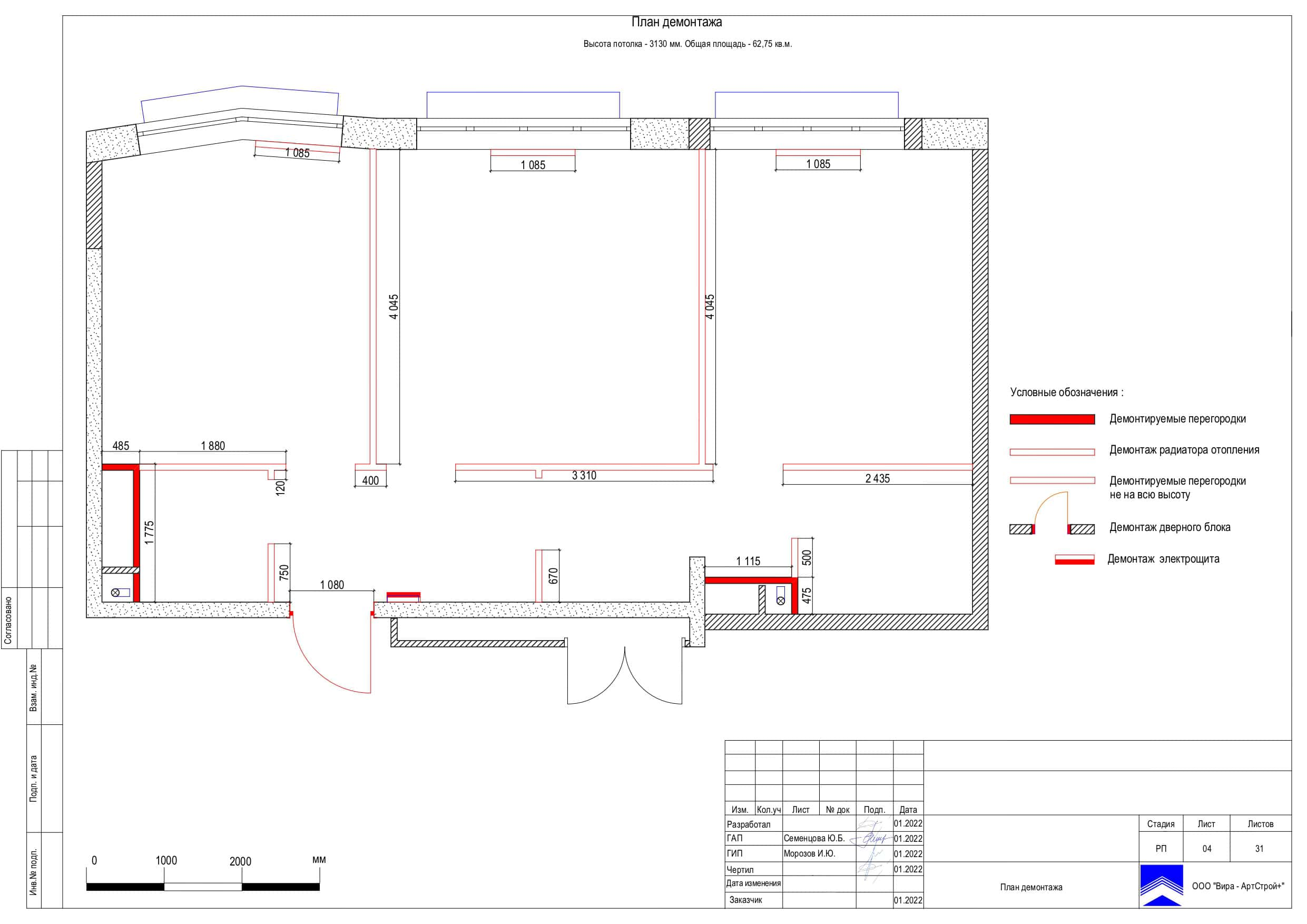 План демонтажа, квартира 62 м² в ЖК «Ривер Парк»