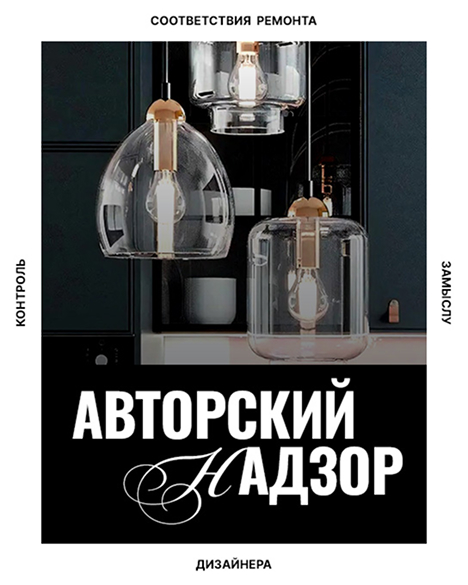 Авторский надзор