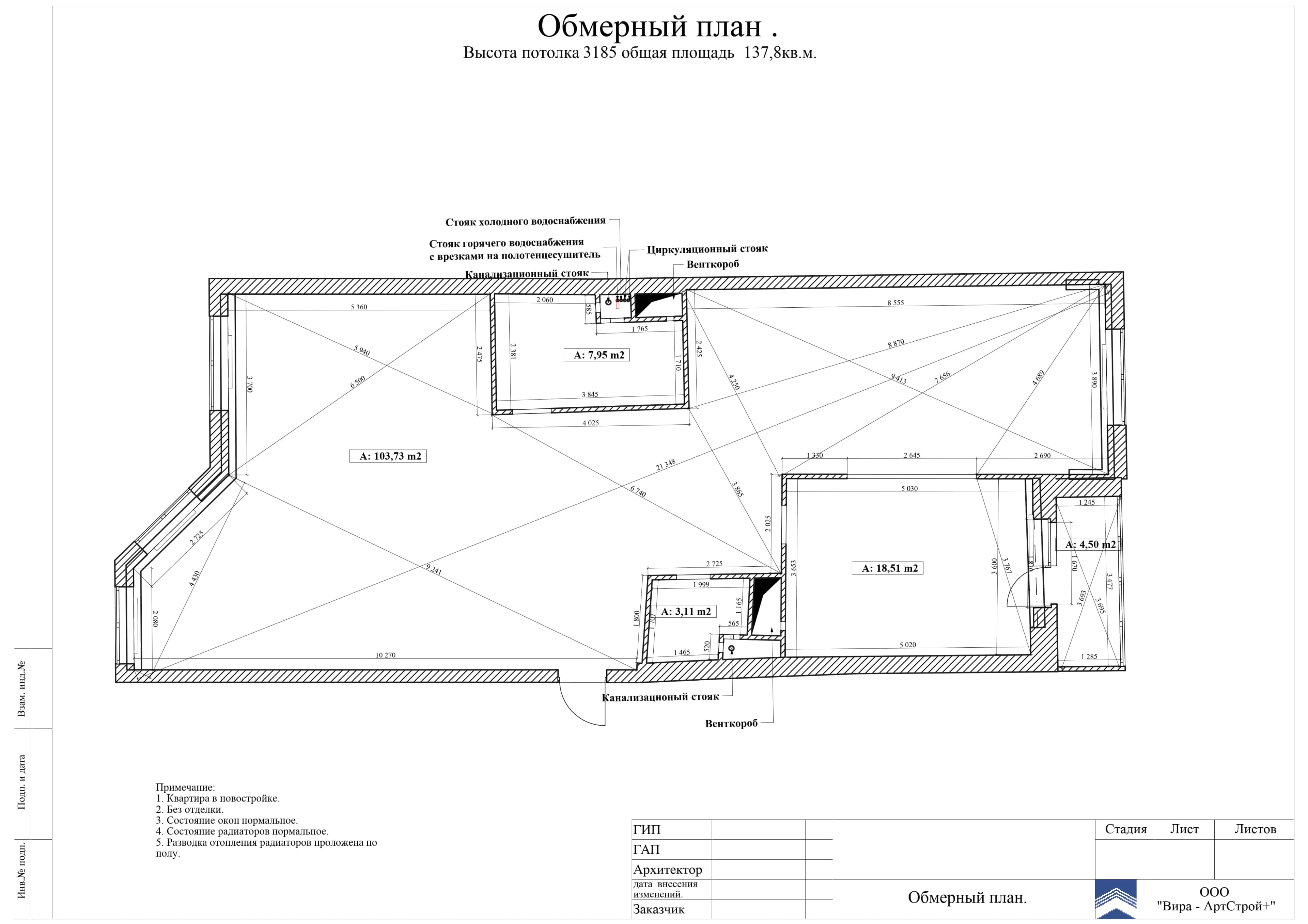 Обмерный план, квартира 137.8 м² в ЖК «Каскад»