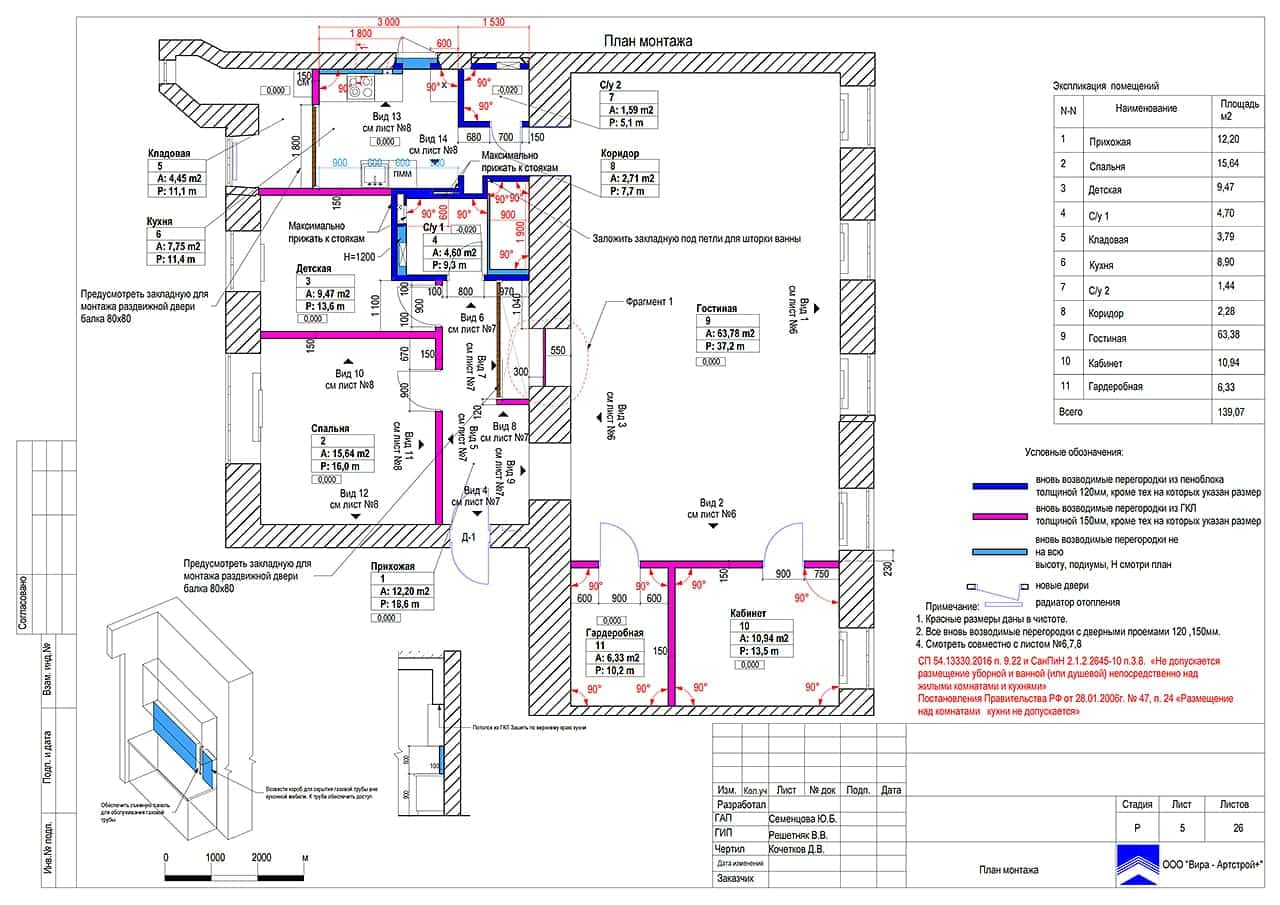 План монтажа, квартира 137 м²