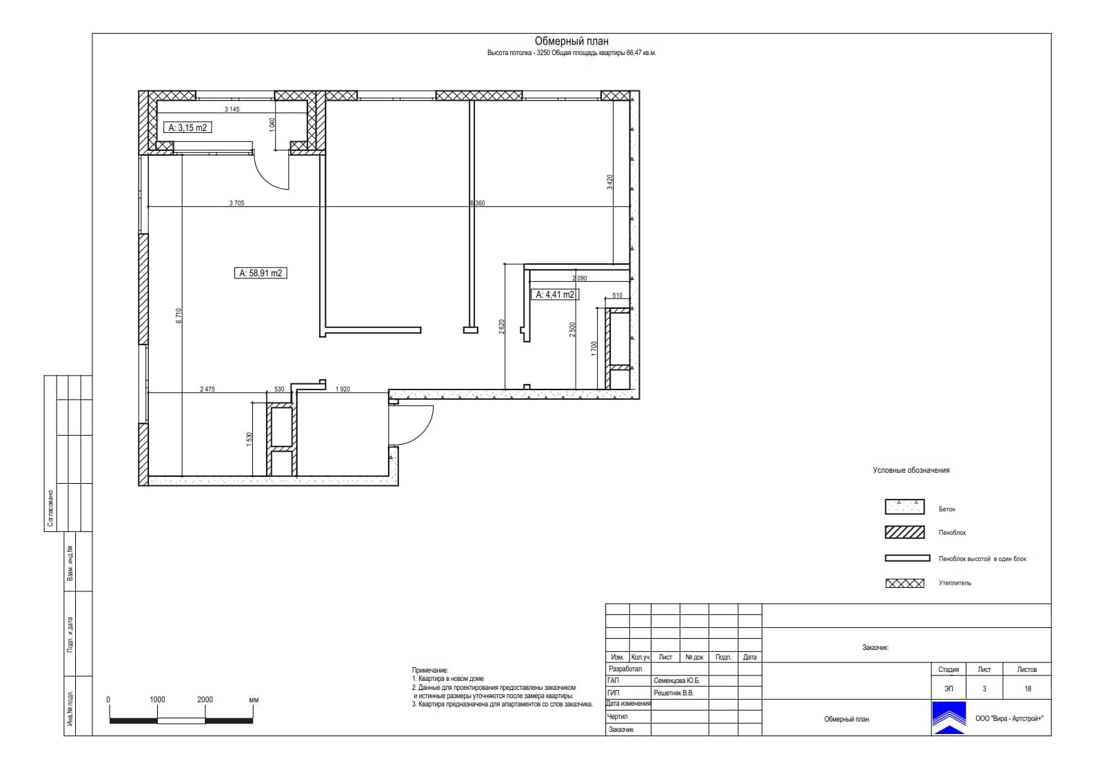 Обмерный план, квартира 61 м² в ЖК «Хилл-8»