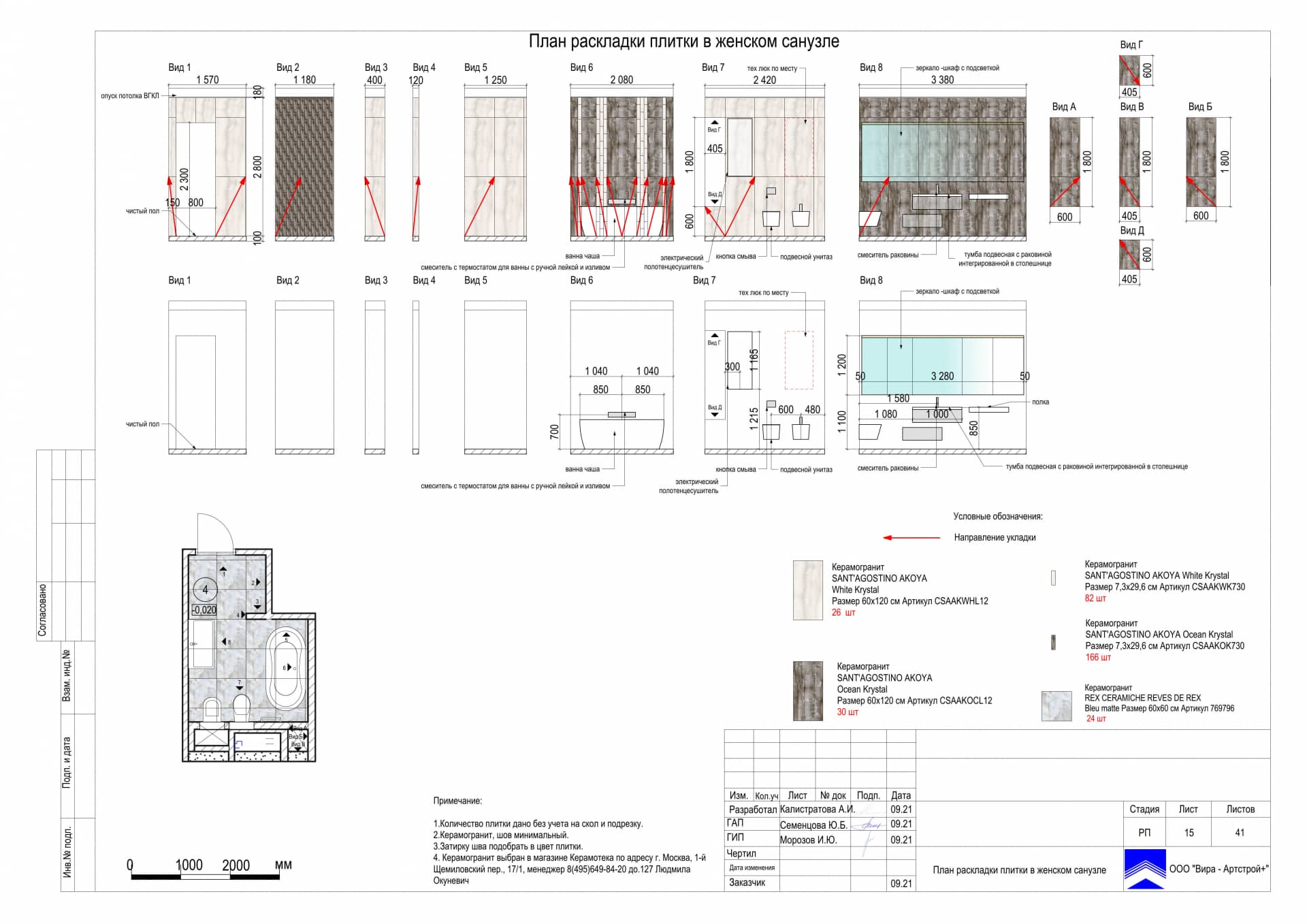 План раскладки плитки в женском санузле, квартира 114 м² в ЖК «Wellton Park»