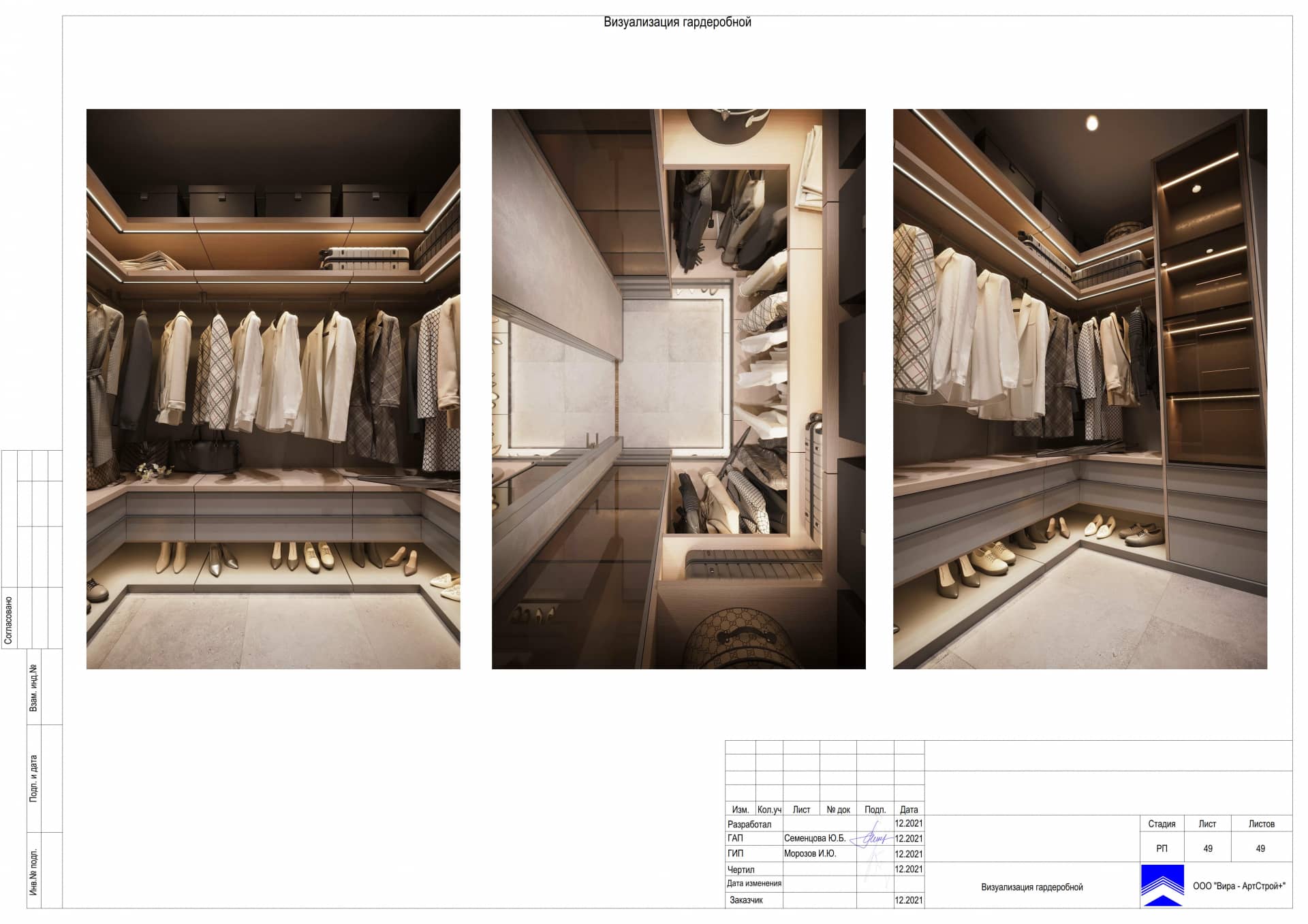 Визуализации гардеробной, квартира 142 м² в ЖК «Фили Сити»
