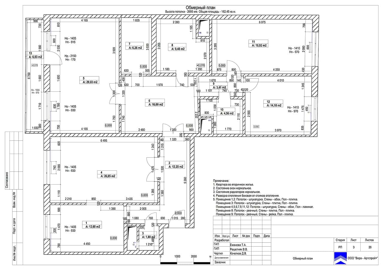 Обмерный план, квартира 162 м²