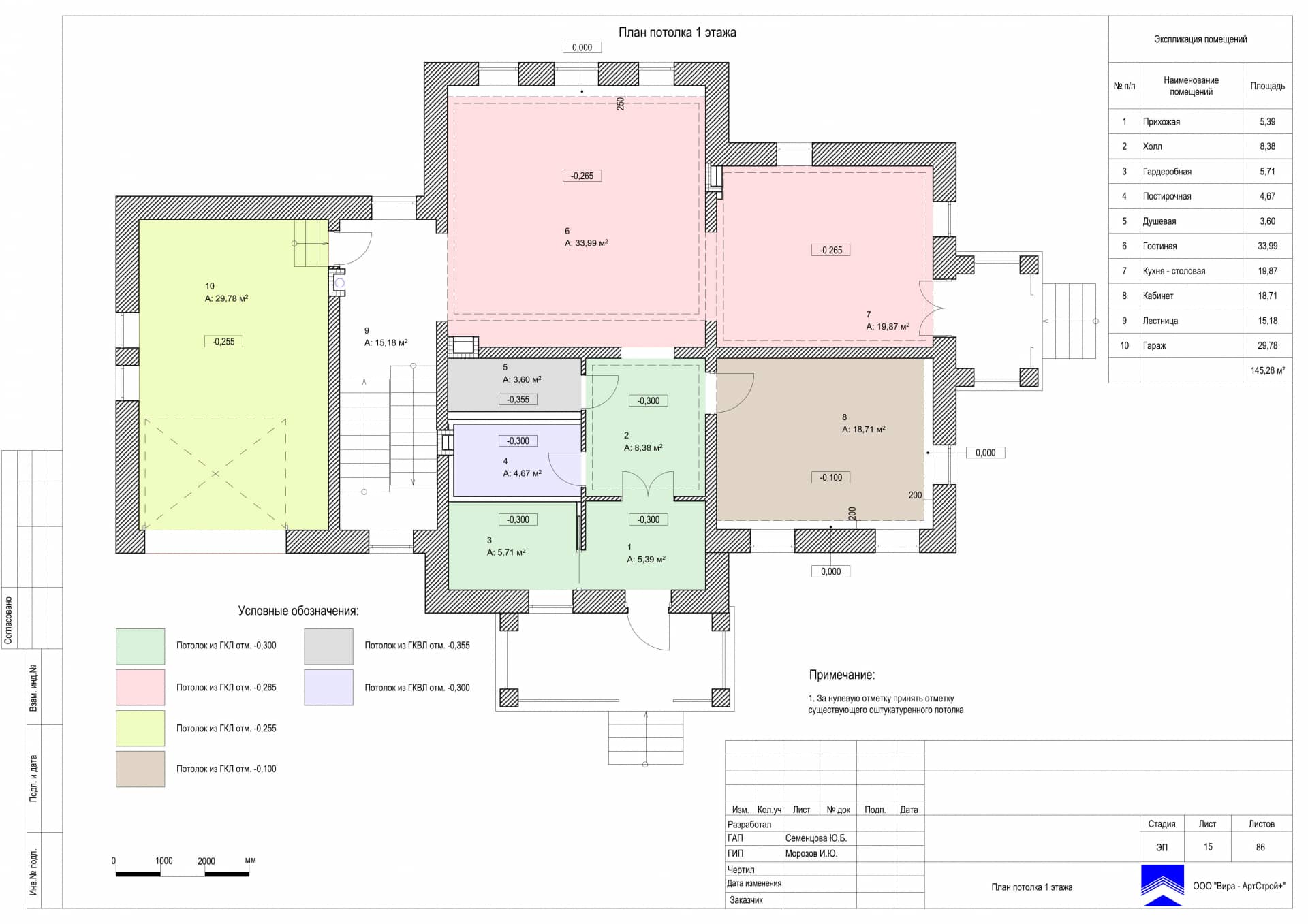 План потолка 1 этажа, дом 471 м² в КП «Сорочаны»