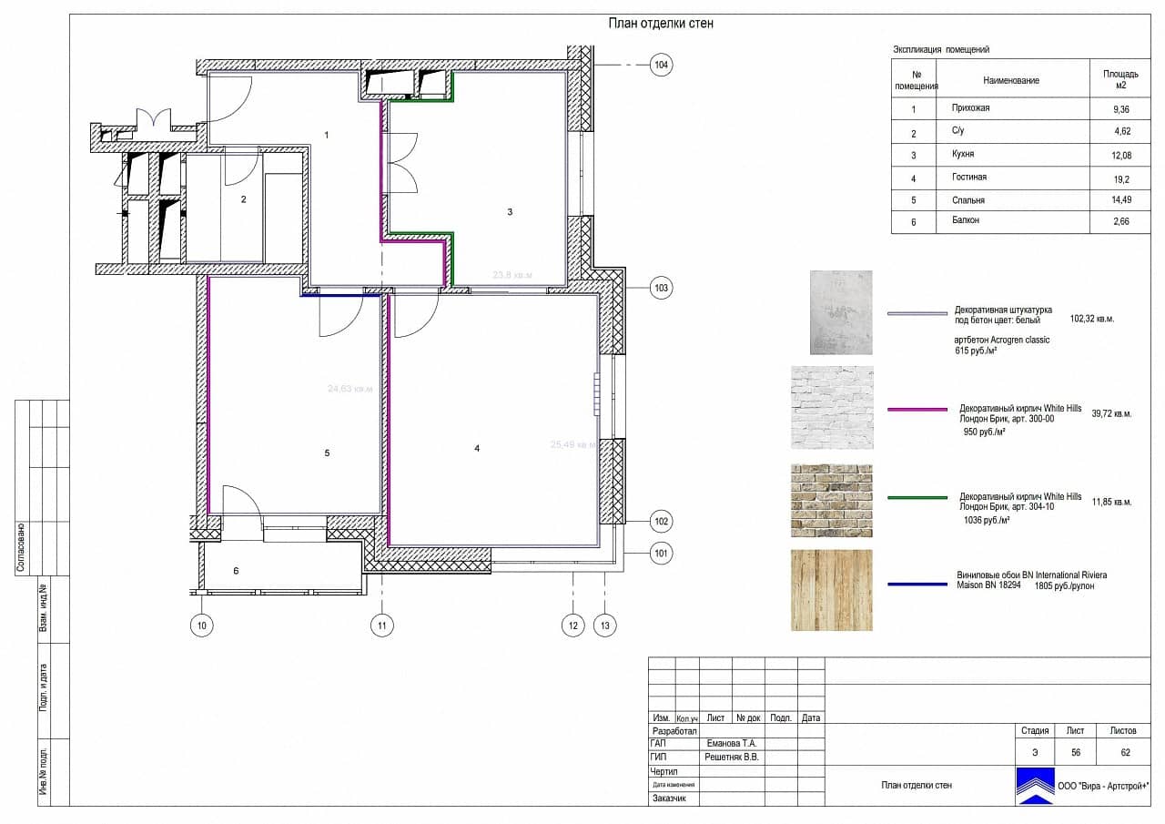 План отделки стен, квартира 63 м² в ЖК «Дом в олимпийской деревне»