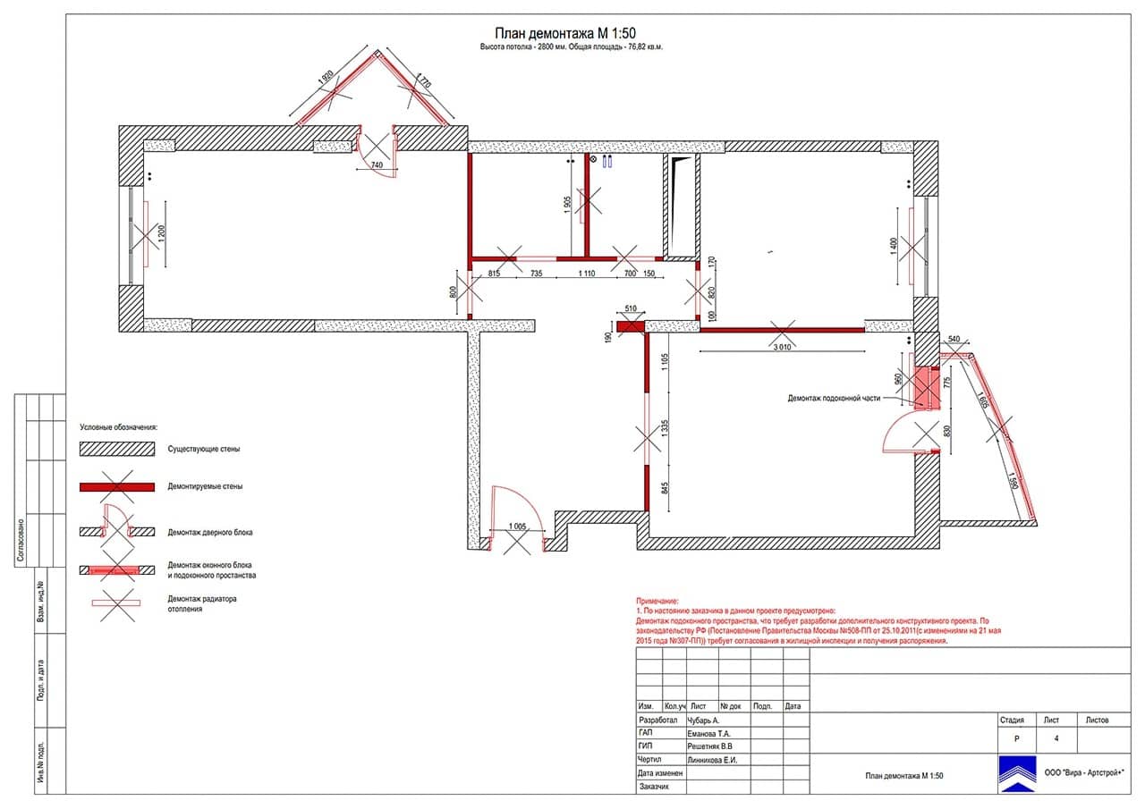 План демонтажа, квартира 74 м² в ЖК «Дом на Баковке»