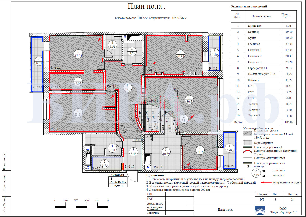 План пола, квартира 191 м² в ЖК «Квартал»