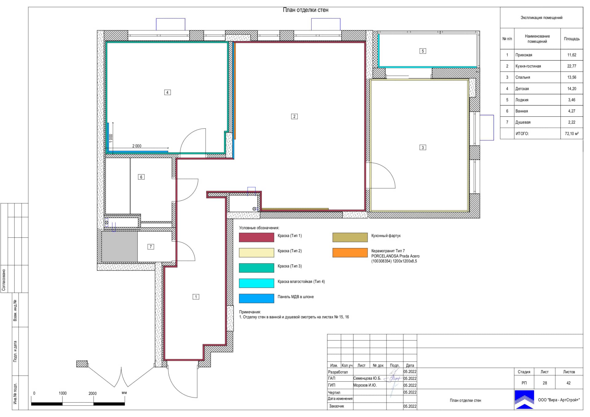 План отделки стен, квартира 72 м² в ЖК «Манифест»