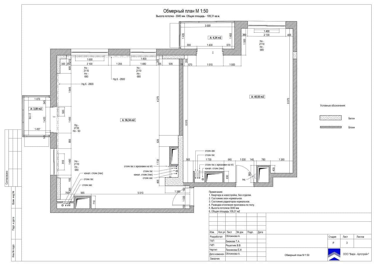 Обмерный план, квартира 109 м² в ЖК «Фили Град»