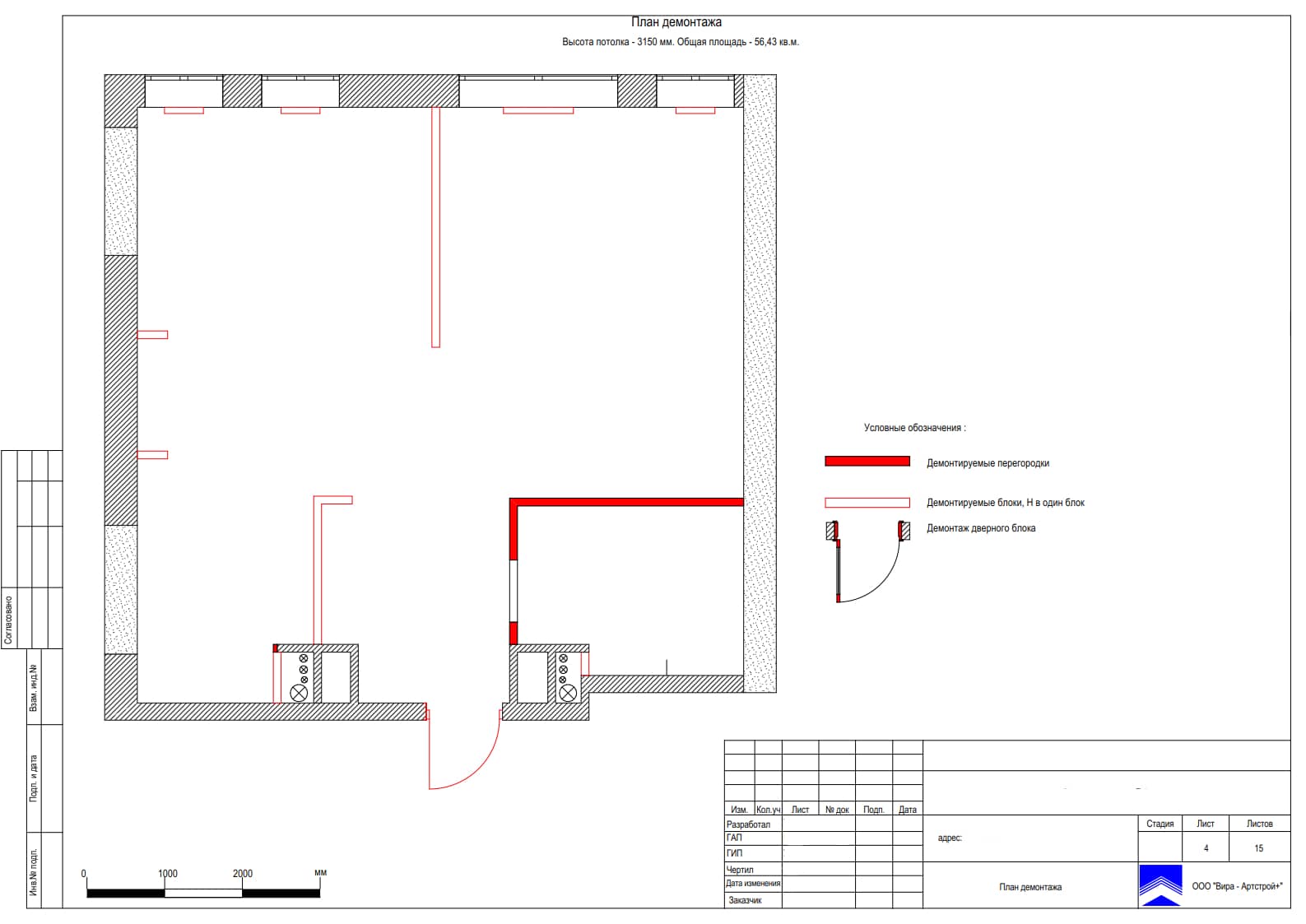 План демонтажа, квартира 56 м² в ЖК «VANDER PARK»