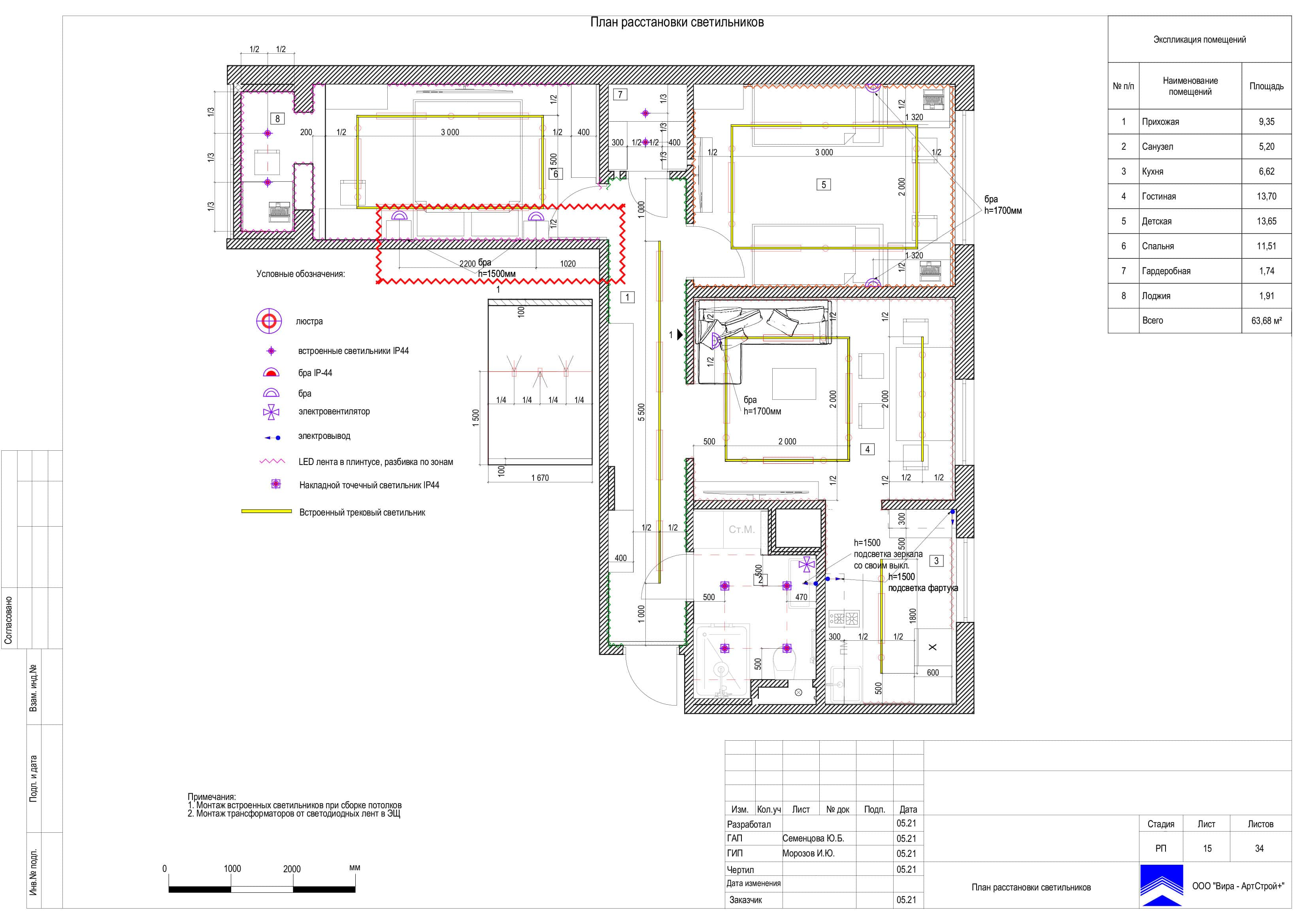 План расстановки светильников, квартира 64 м²