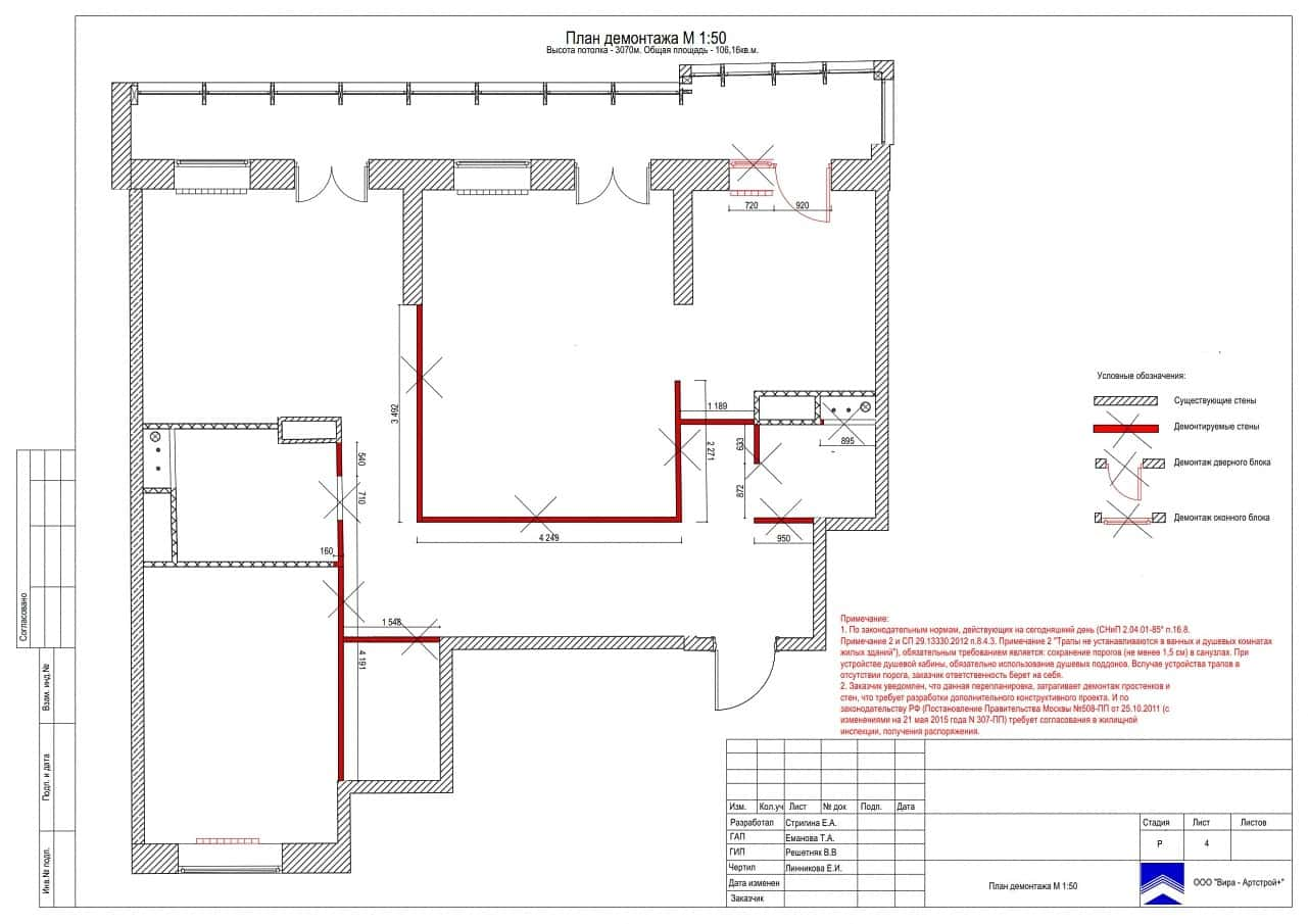 План демонтажа, квартира 105 м²