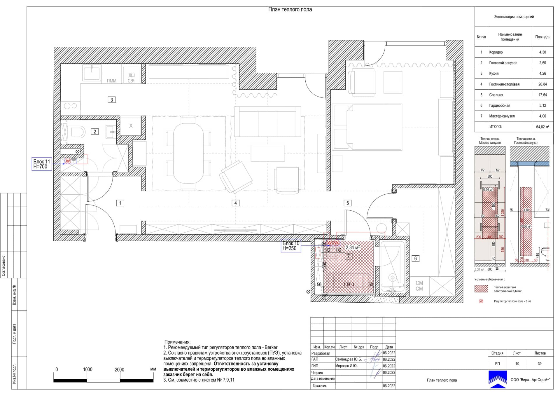 10-План-теплого-пола, квартира 65 м² в ЖК «Прайм Парк»