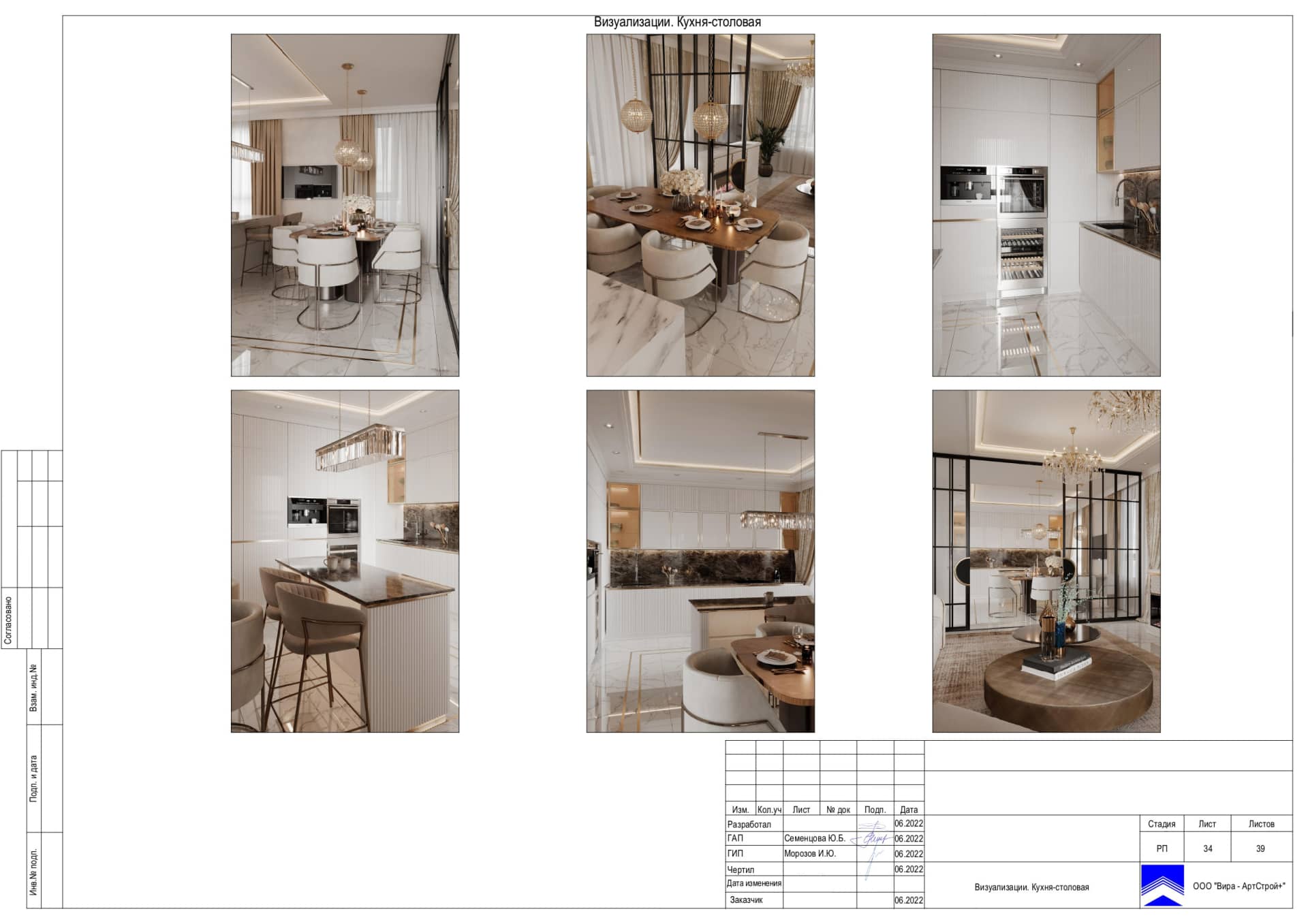 Визуализации Кухня столовая, квартира 93 м² в ЖК «Домашний»