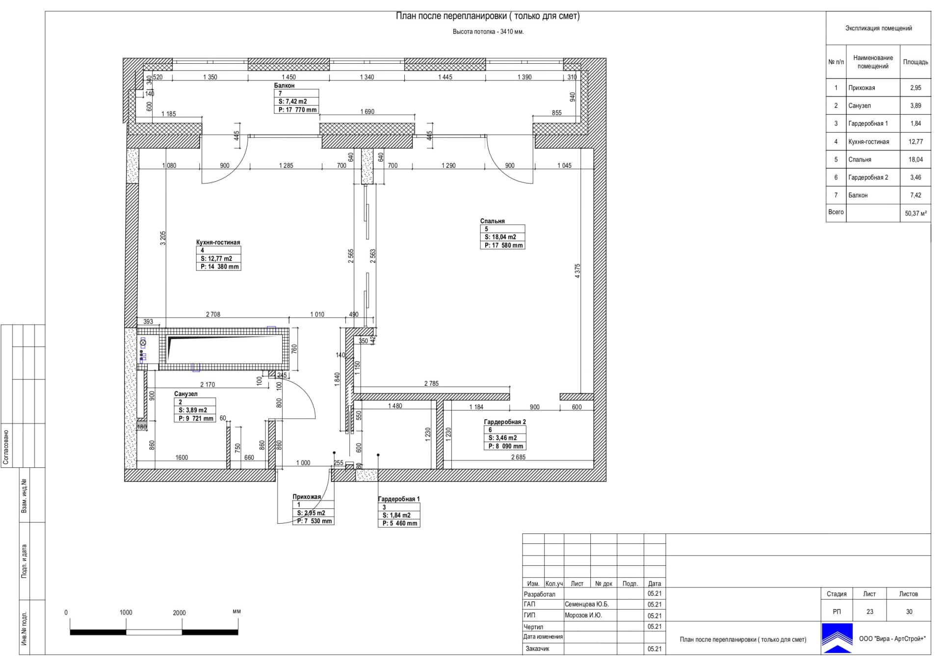 План после перепланировки, квартира 50 м² в ЖК «Счастье на Соколе»