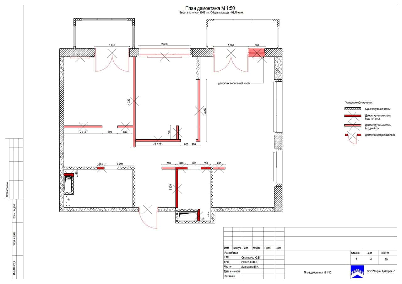 План демонтажа, квартира 93 м² в ЖК «Дом Серебряный Бор»