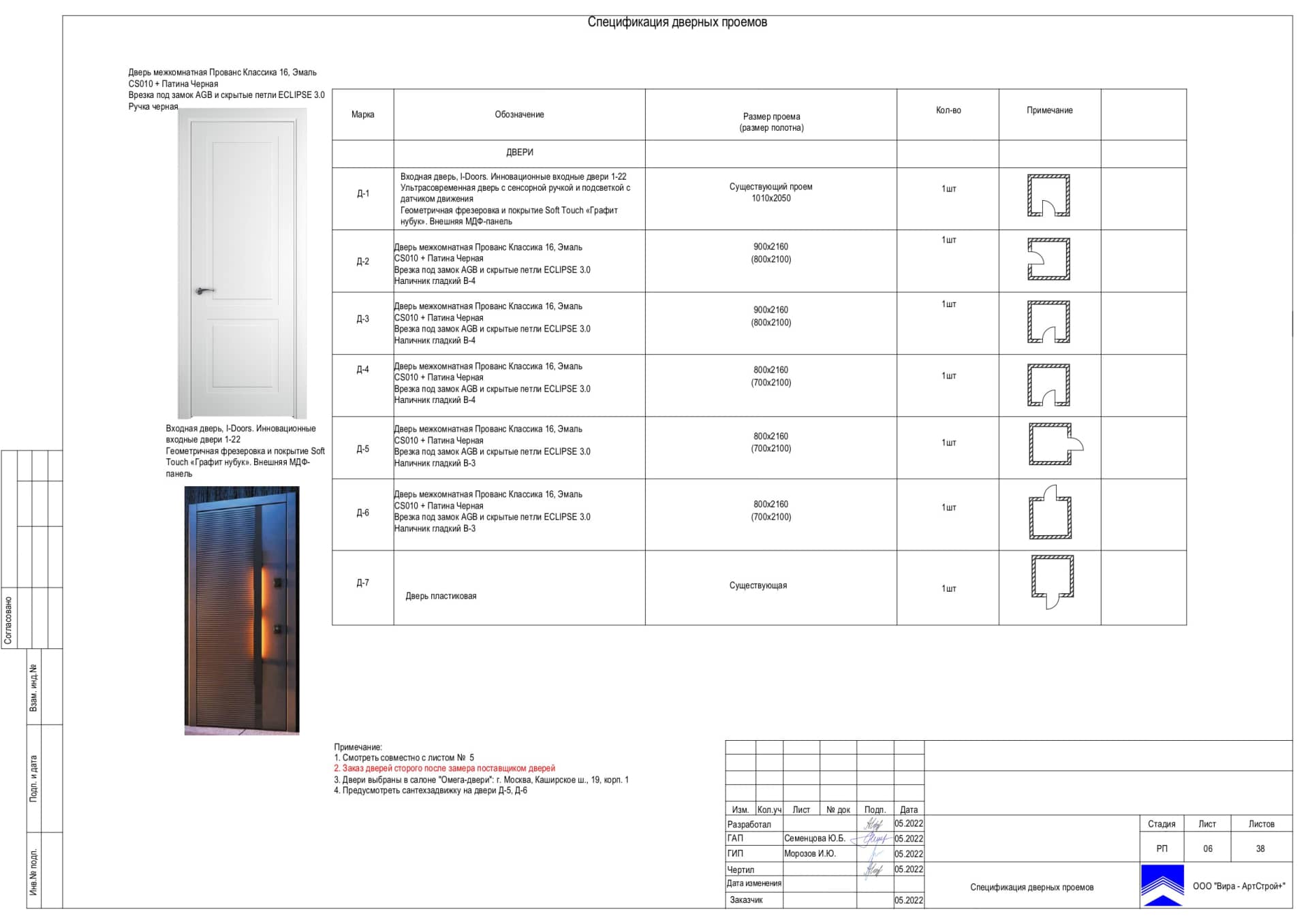 Спецификация дверных проемов, квартира 58 м² в ЖК «Квартал на Никулинской»