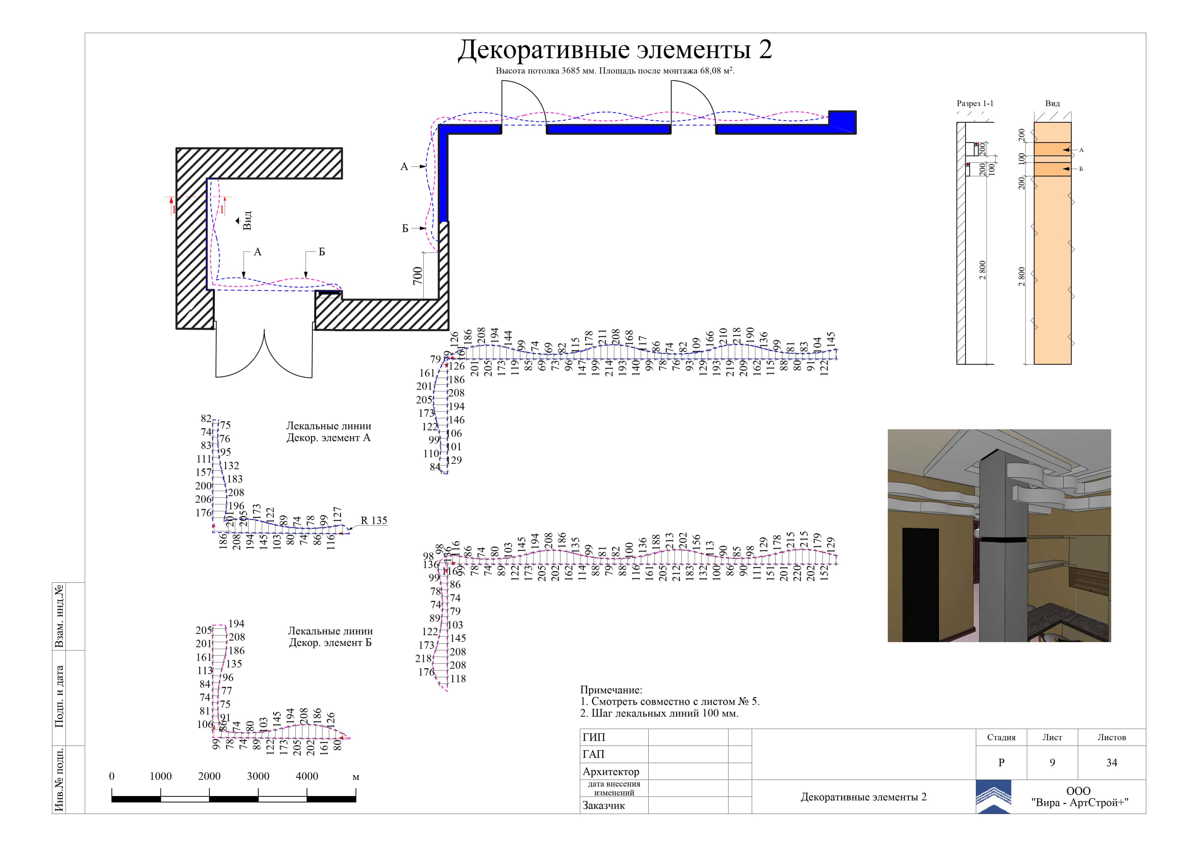 09. Декоративные элементы 2, квартира 60 м²