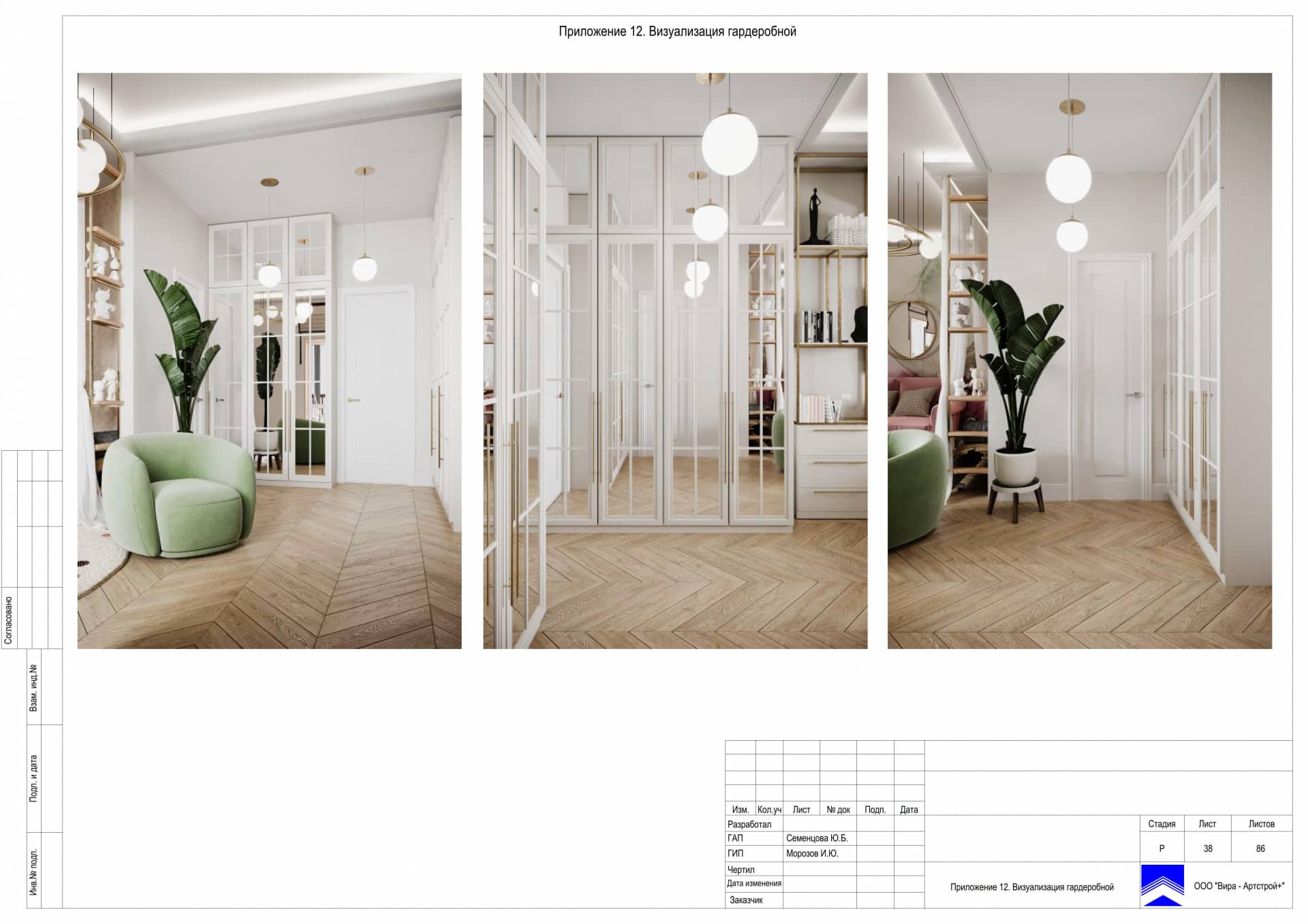 Приложение 12. Визуализация гардеробной, дом 471 м² в КП «Сорочаны»