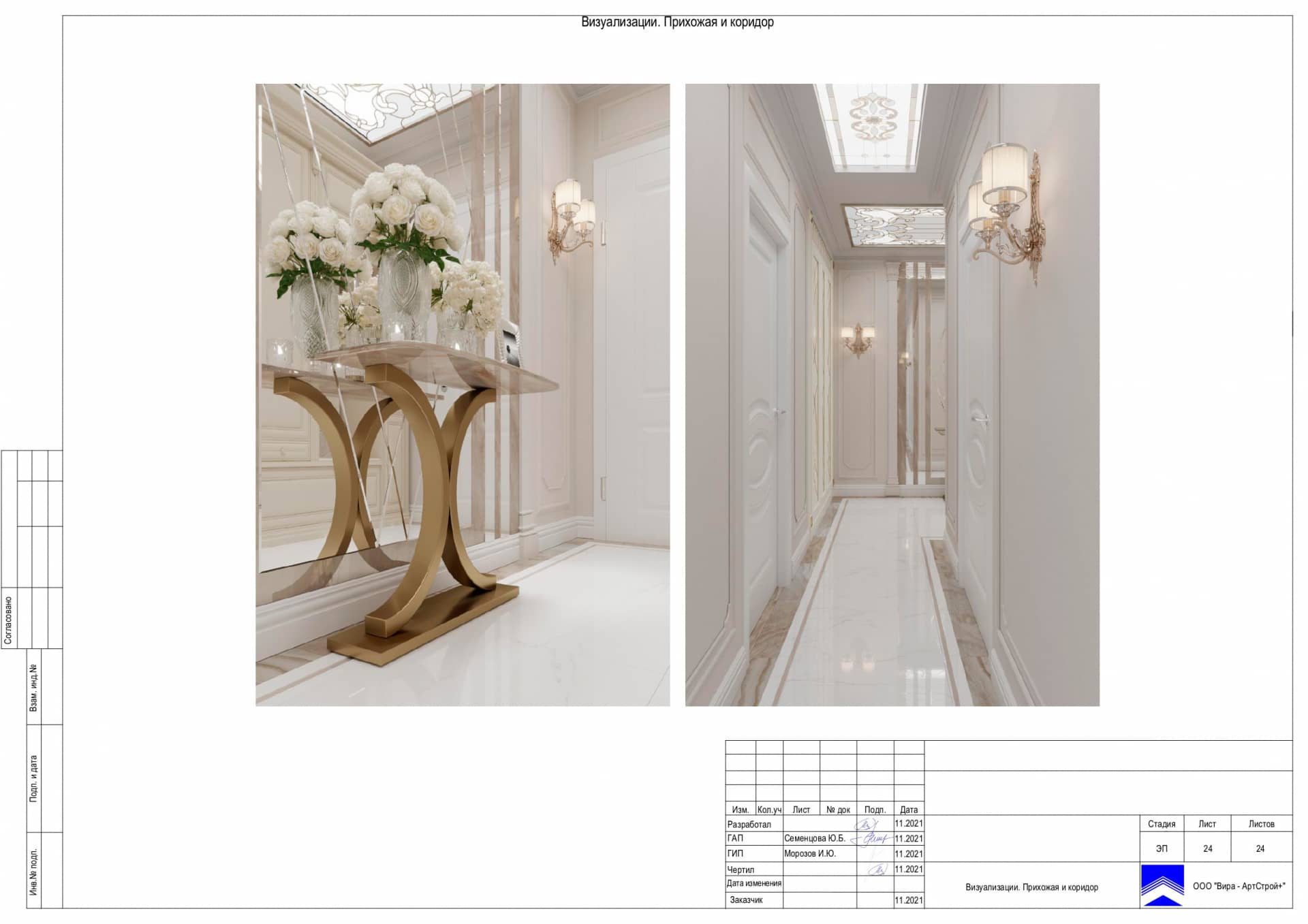 Визуализации Прихожая коридор, квартира 80 м² в ЖК «Джаз»