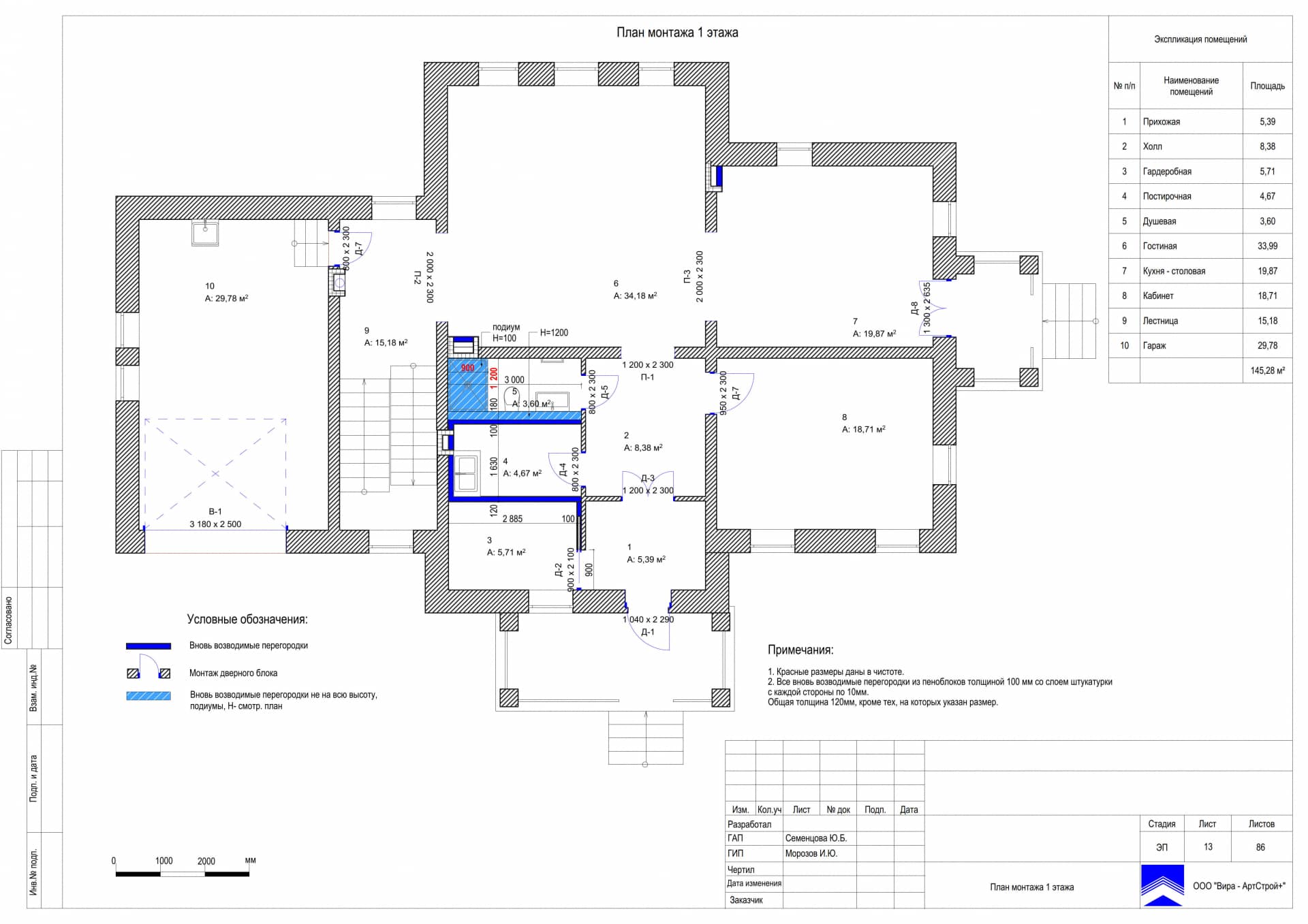 План монтажа 1 этажа, дом 471 м² в КП «Сорочаны»