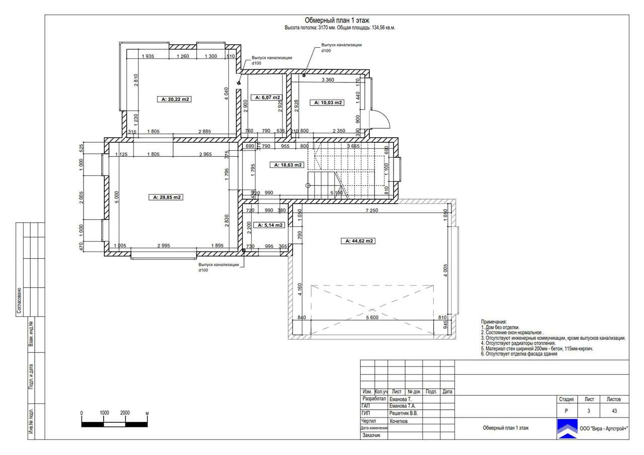 Обмерный план 1, дом 260 м² в КП «Антоновка»