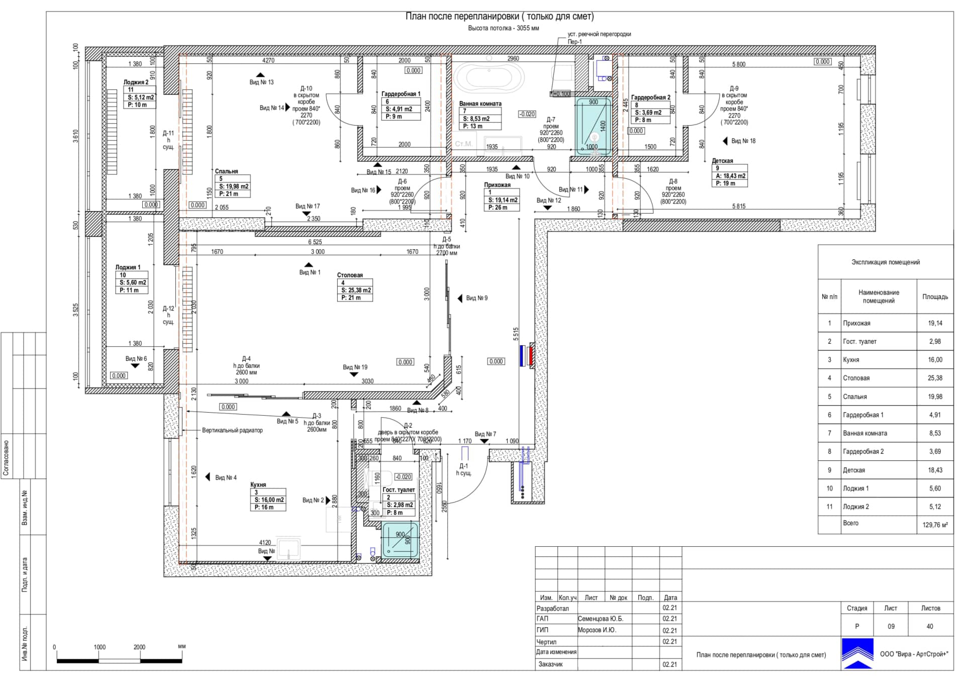 План после перепланировки, квартира 130 м² в ЖК «Квартал 38А»