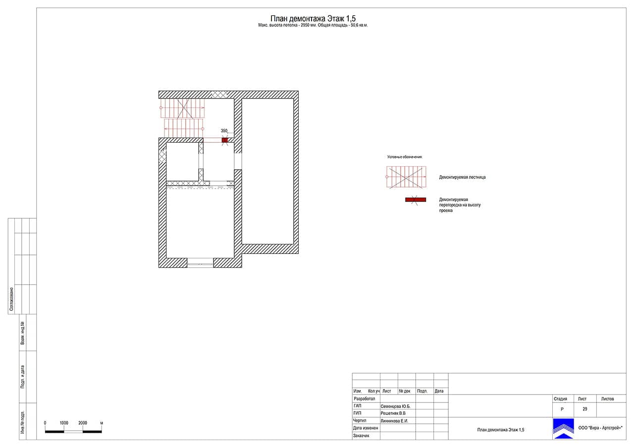 План демонтажа. Этаж 1,5, дом 332 м² в КП «Лесная Рапсодия-2»