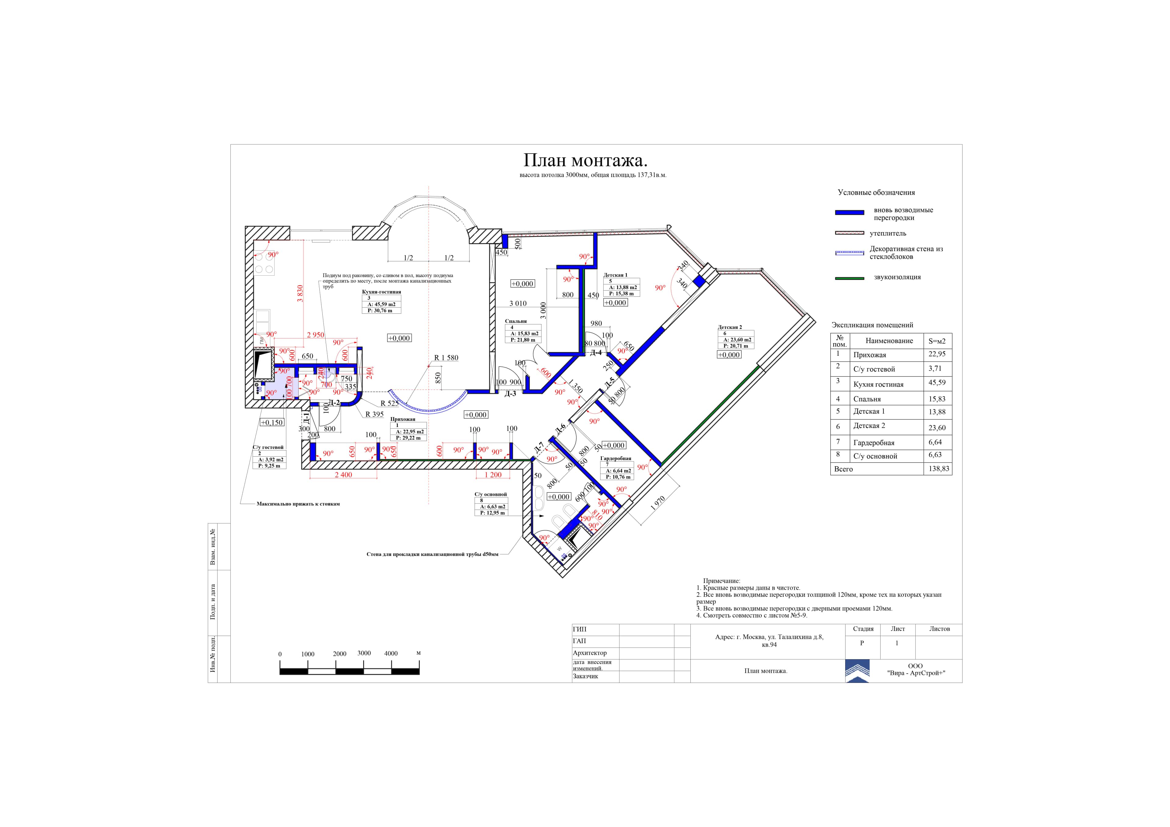 Монтажный план, квартира 137 м²