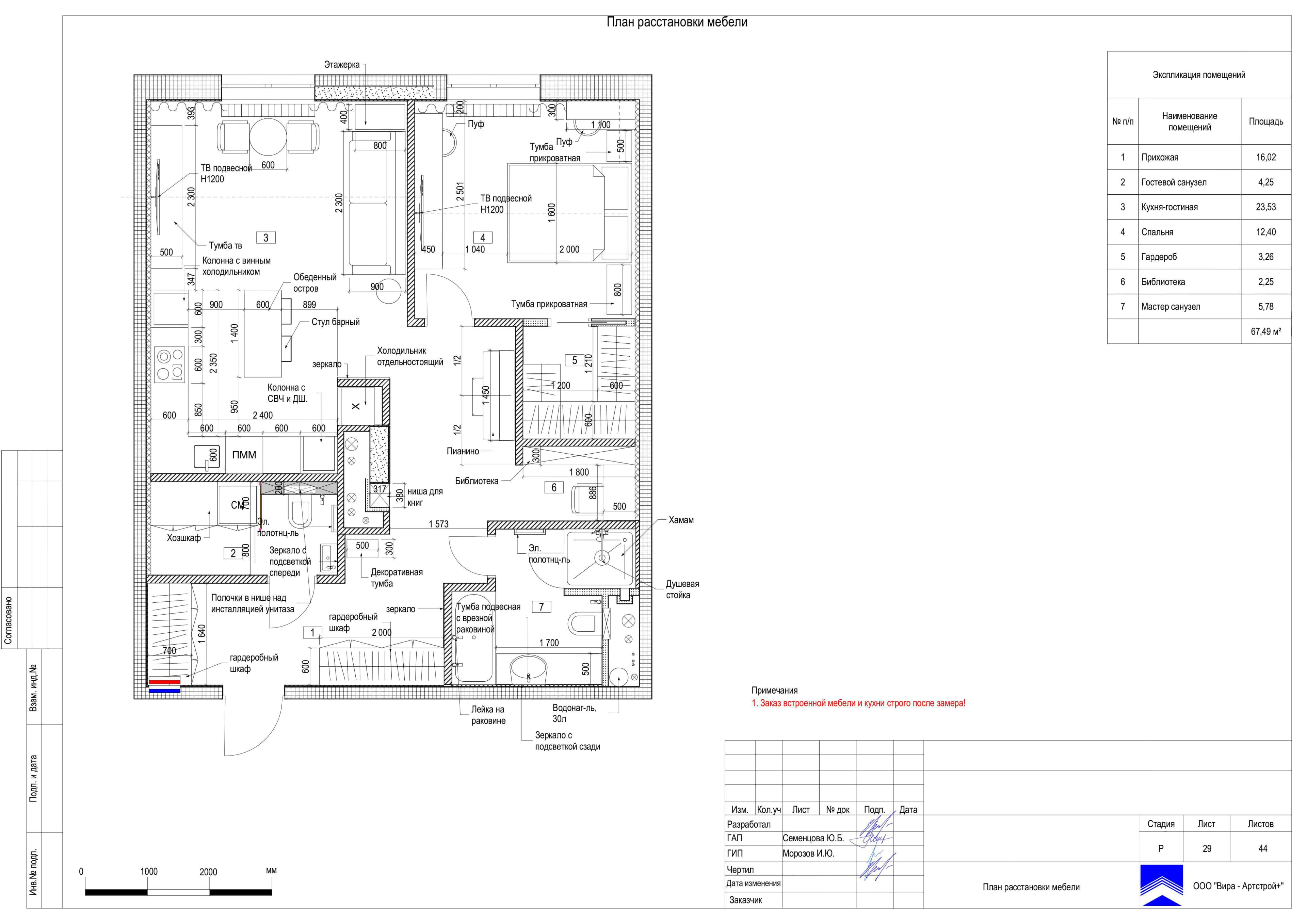 План расстановки мебели, квартира 67 м² в ЖК «Царёв Сад»