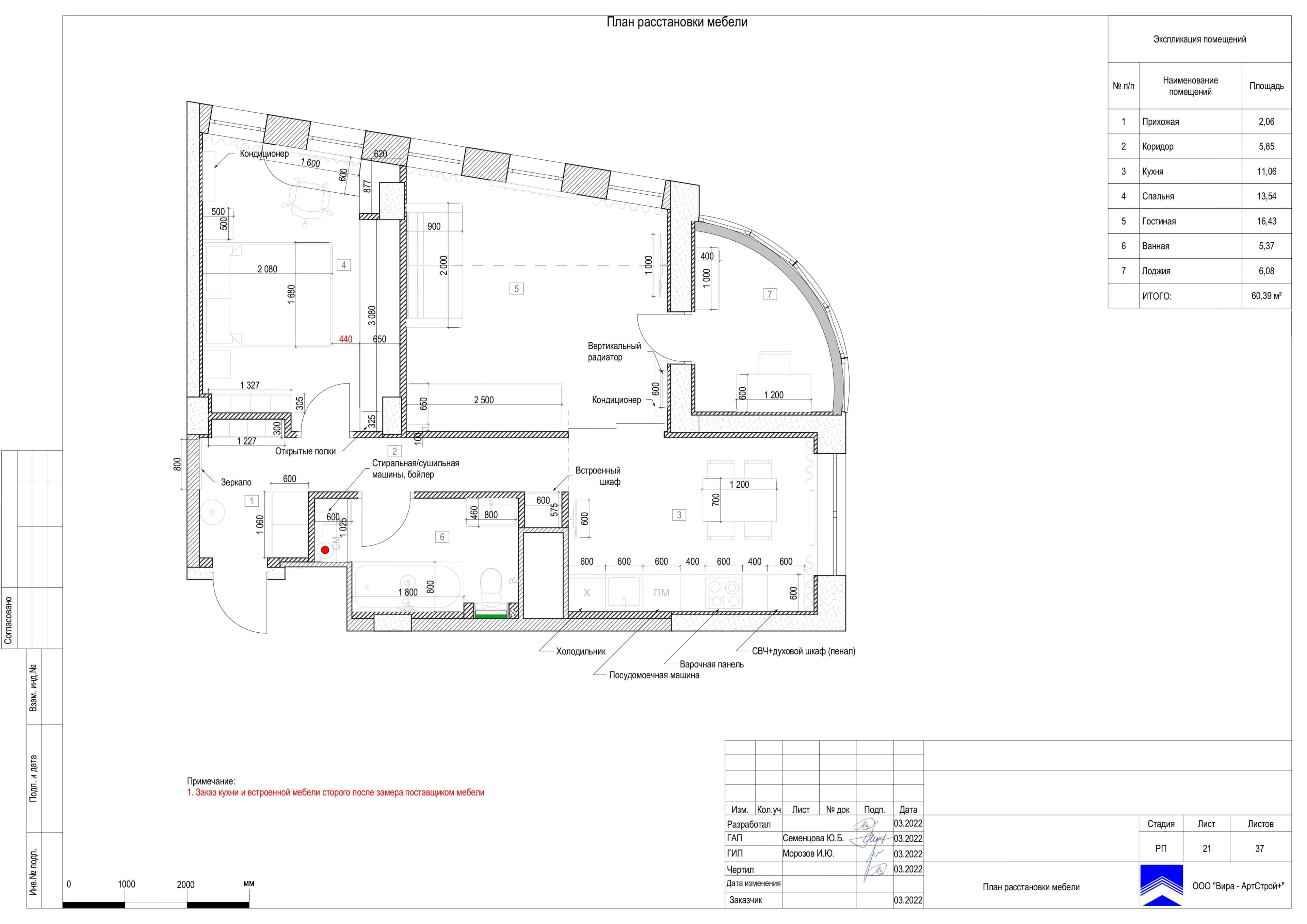 План расстановки сантехники, квартира 60 м² в ЖК «Ленинградский»