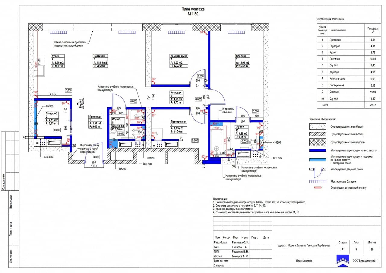 План монтажа, квартира 80 м² в ЖК «Юнион Парк»