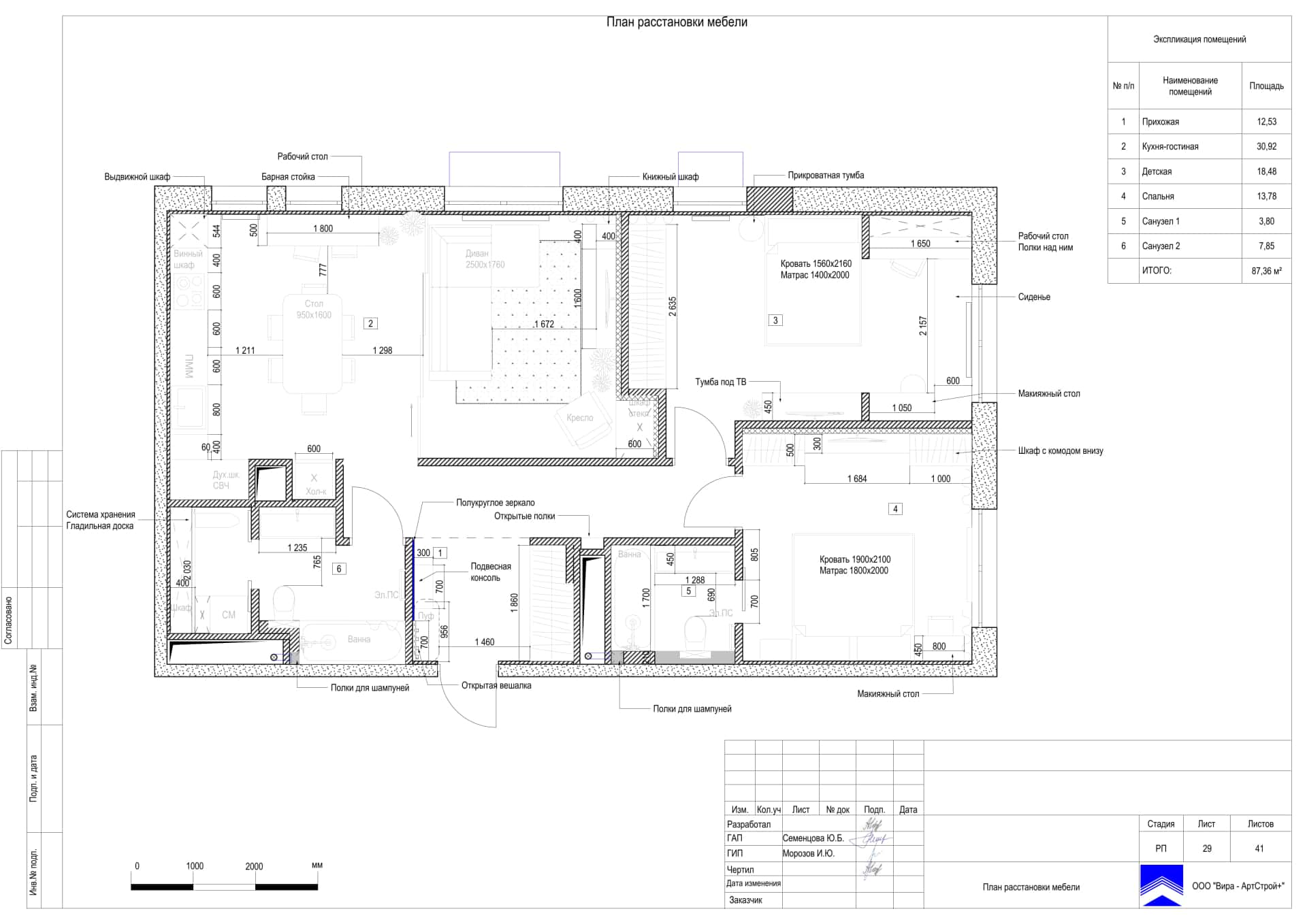 Дизайн и ремонт квартиры в ЖК Вереск — Удобство со вкусом, 88 м2. Планировка