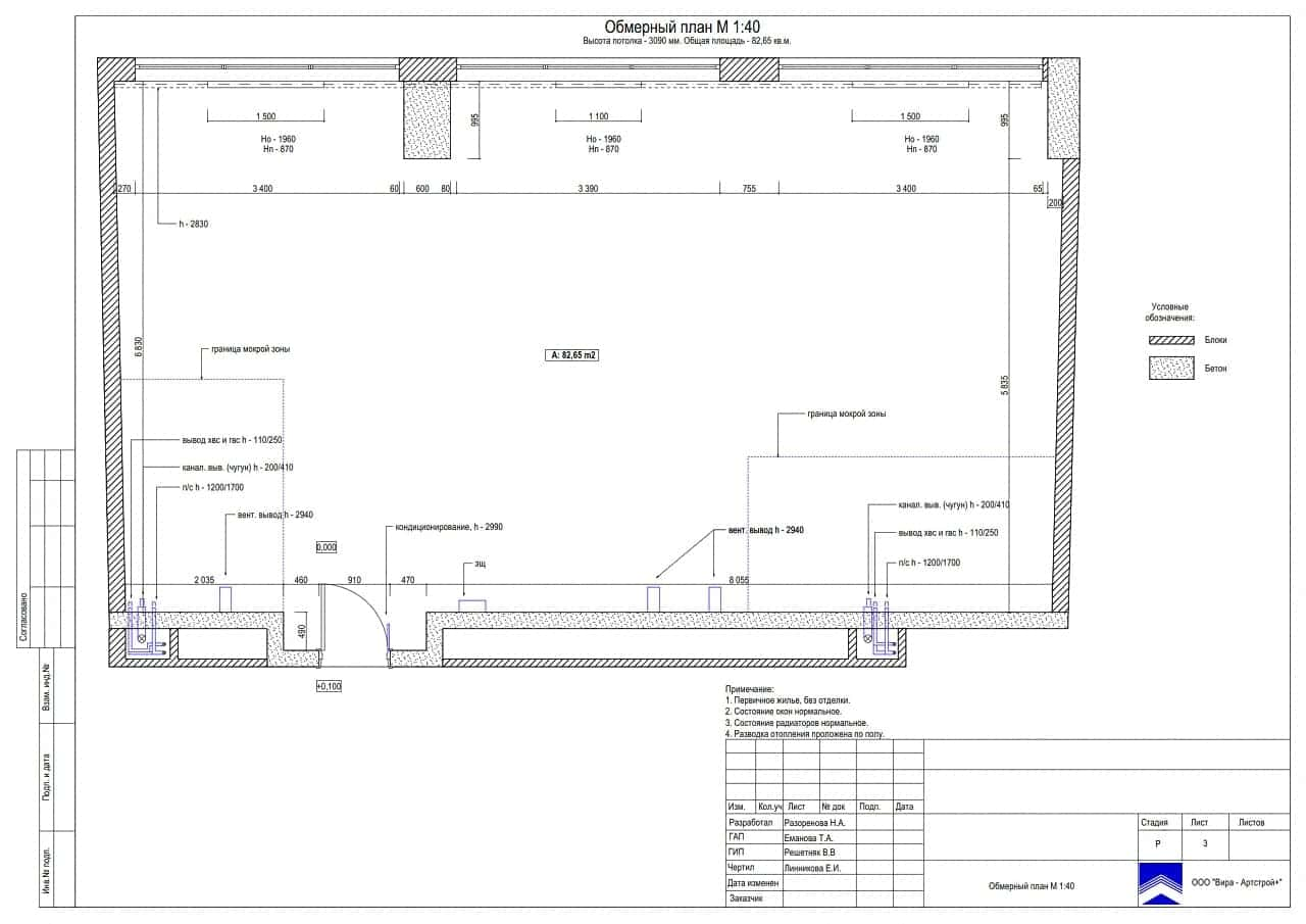 Обмерный план, квартира 79 м² в ЖК «Лица»