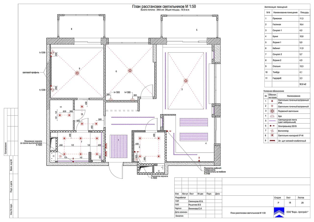 План расстановки светильников, квартира 93 м² в ЖК «Дом Серебряный Бор»