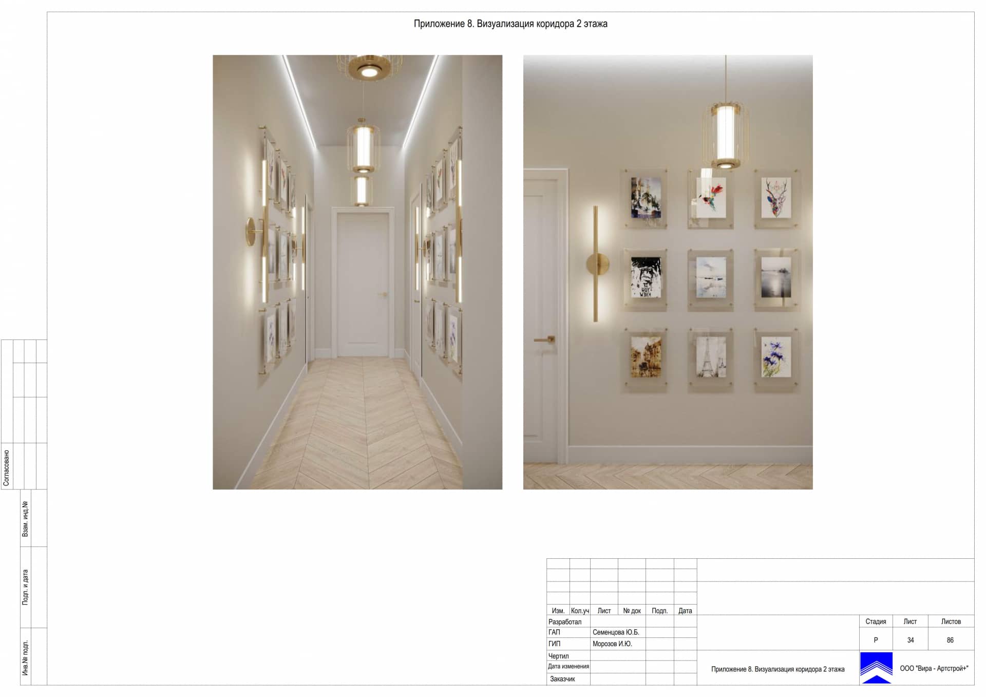 Приложение 8. Визуализация коридора 2 этажа, дом 471 м² в КП «Сорочаны»