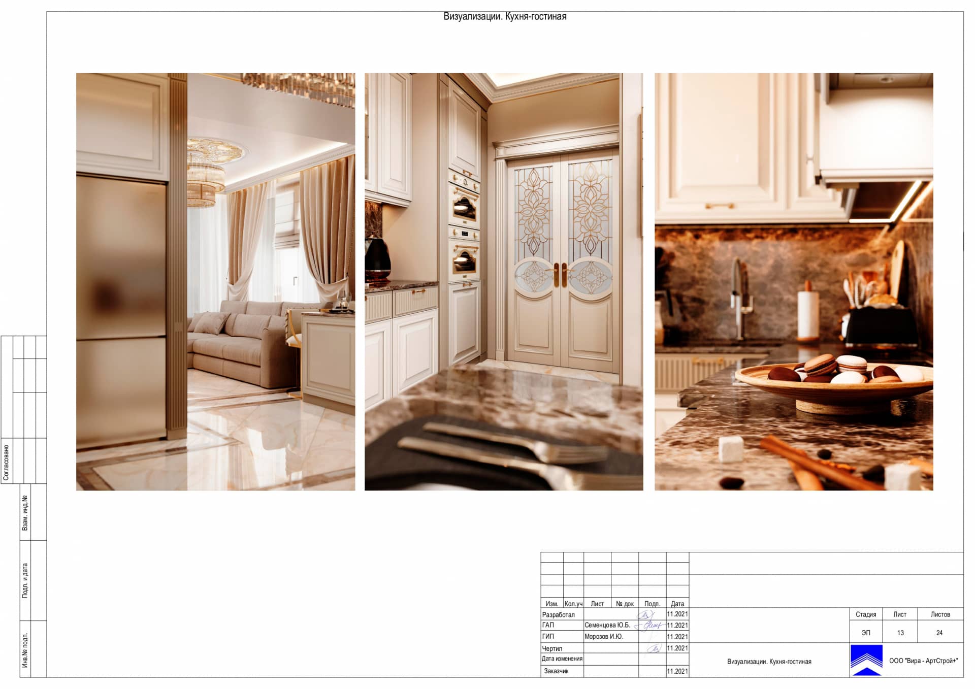Визуализации Кухня гостиная, квартира 80 м² в ЖК «Джаз»