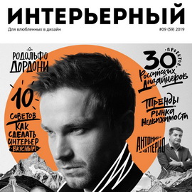 Публикация статьи в журнале «Интерьерный» Публикация статьи в журнале «Интерьерный»