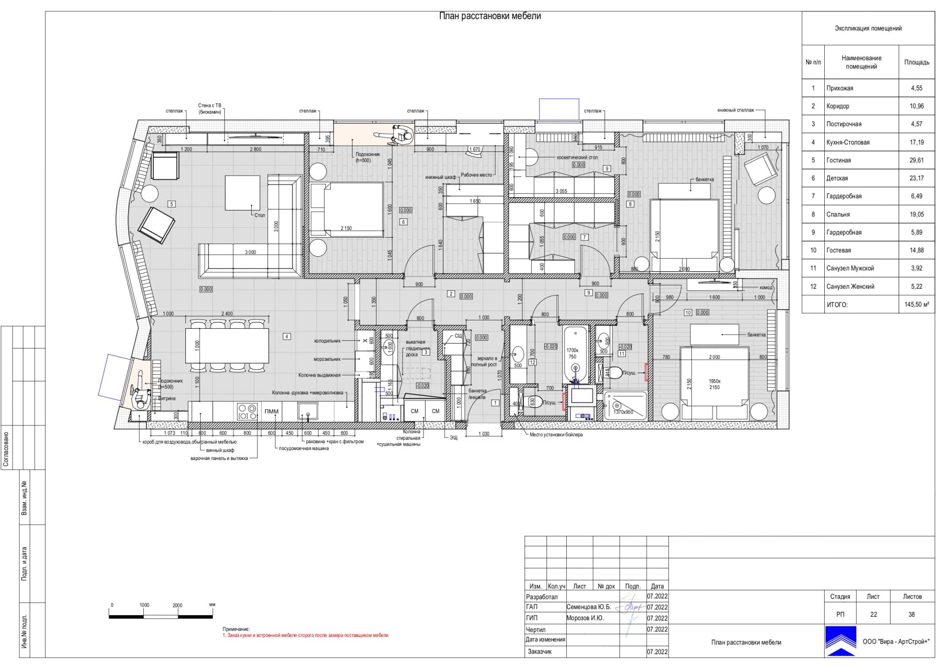 План расстановки мебели, квартира 146 м² в ЖК «Резиденции Архитекторов»
