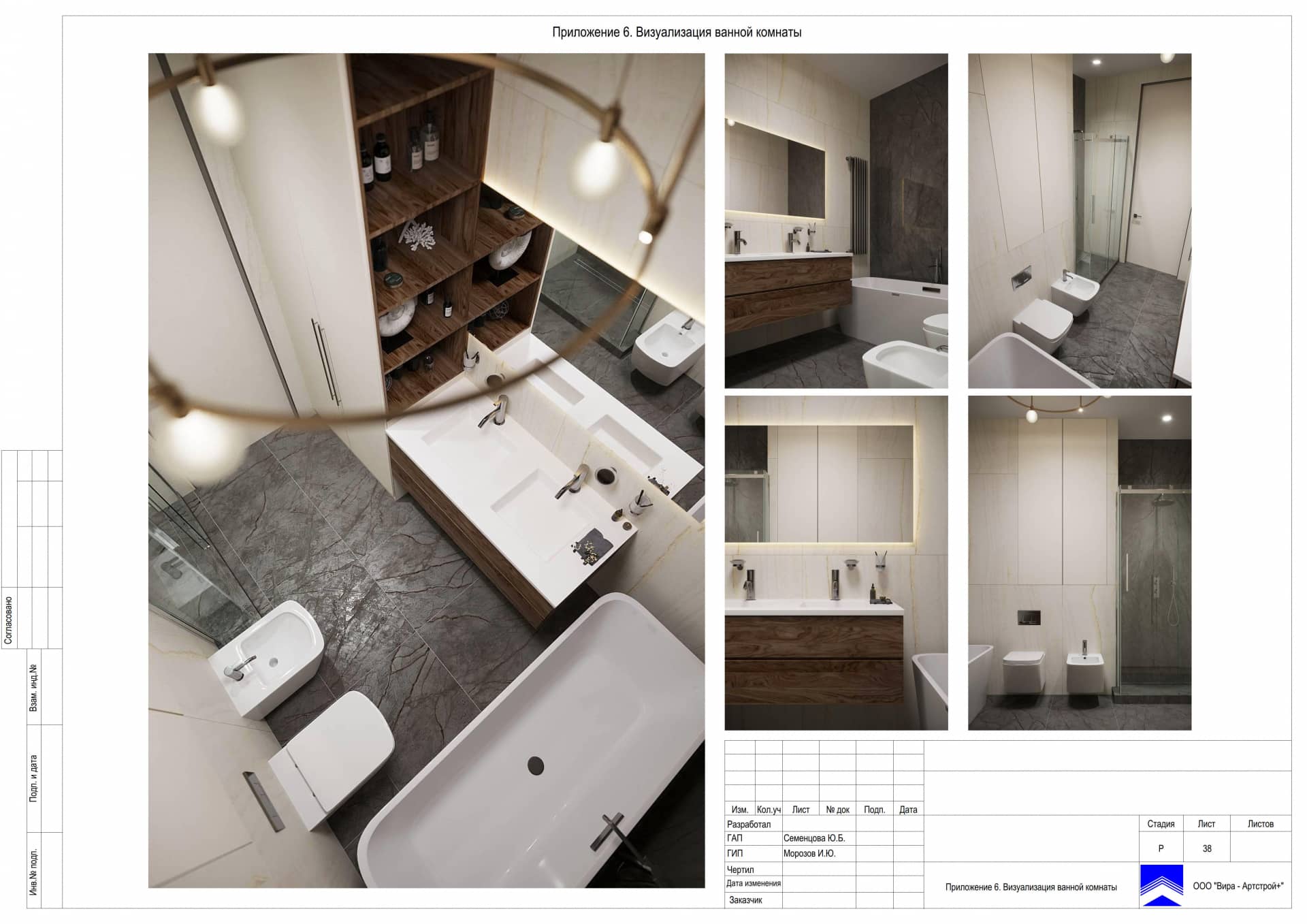 Приложение 6. Визуализация ванной комнаты, квартира 85 м² в ЖК «Сити Парк»