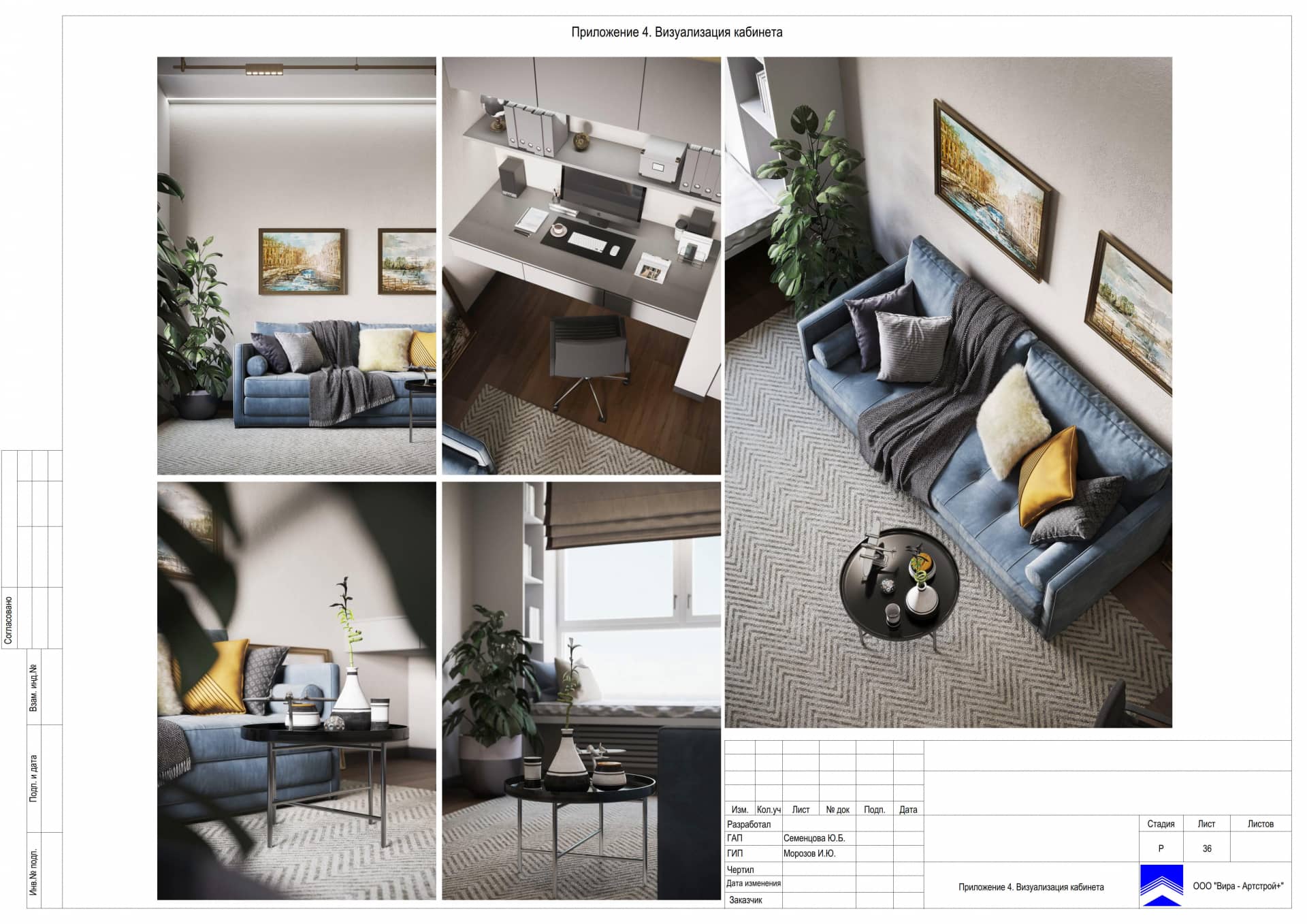 Приложение 4. Визуализация кабинета, квартира 85 м² в ЖК «Сити Парк»