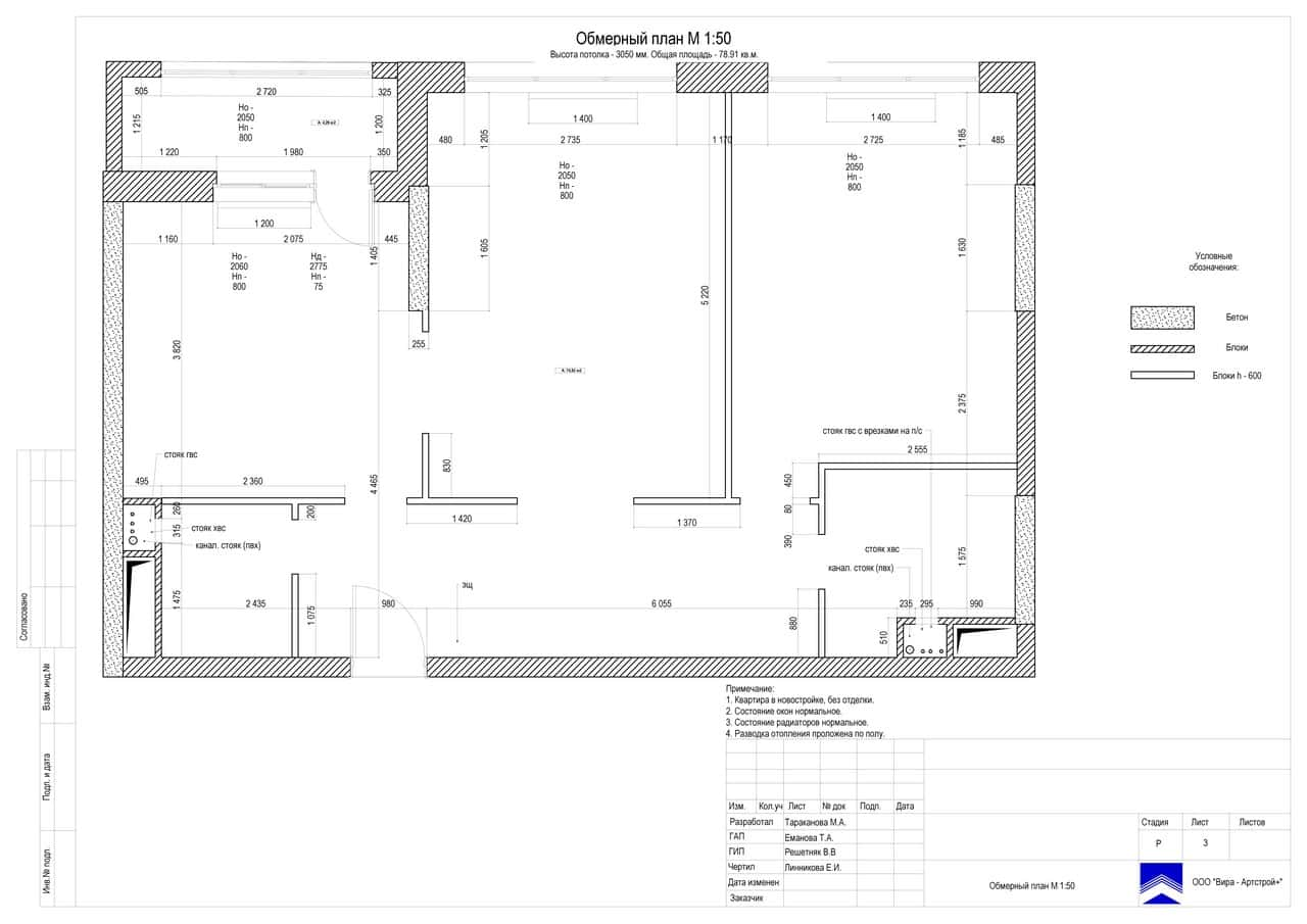 Обмерный план, квартира 77 м² в ЖК «Наследие»