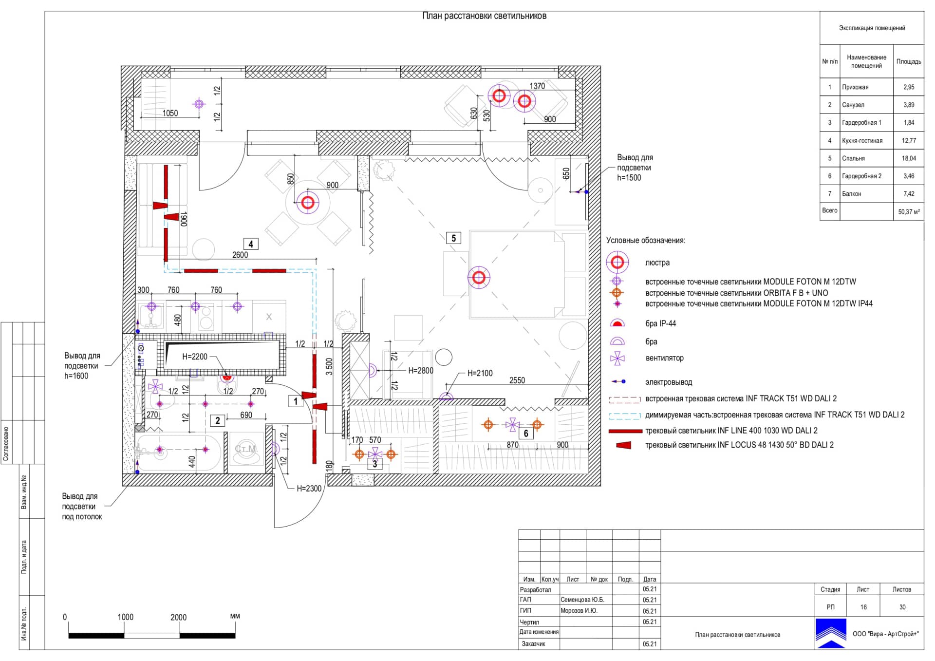 План расстановки светильников, квартира 50 м² в ЖК «Счастье на Соколе»